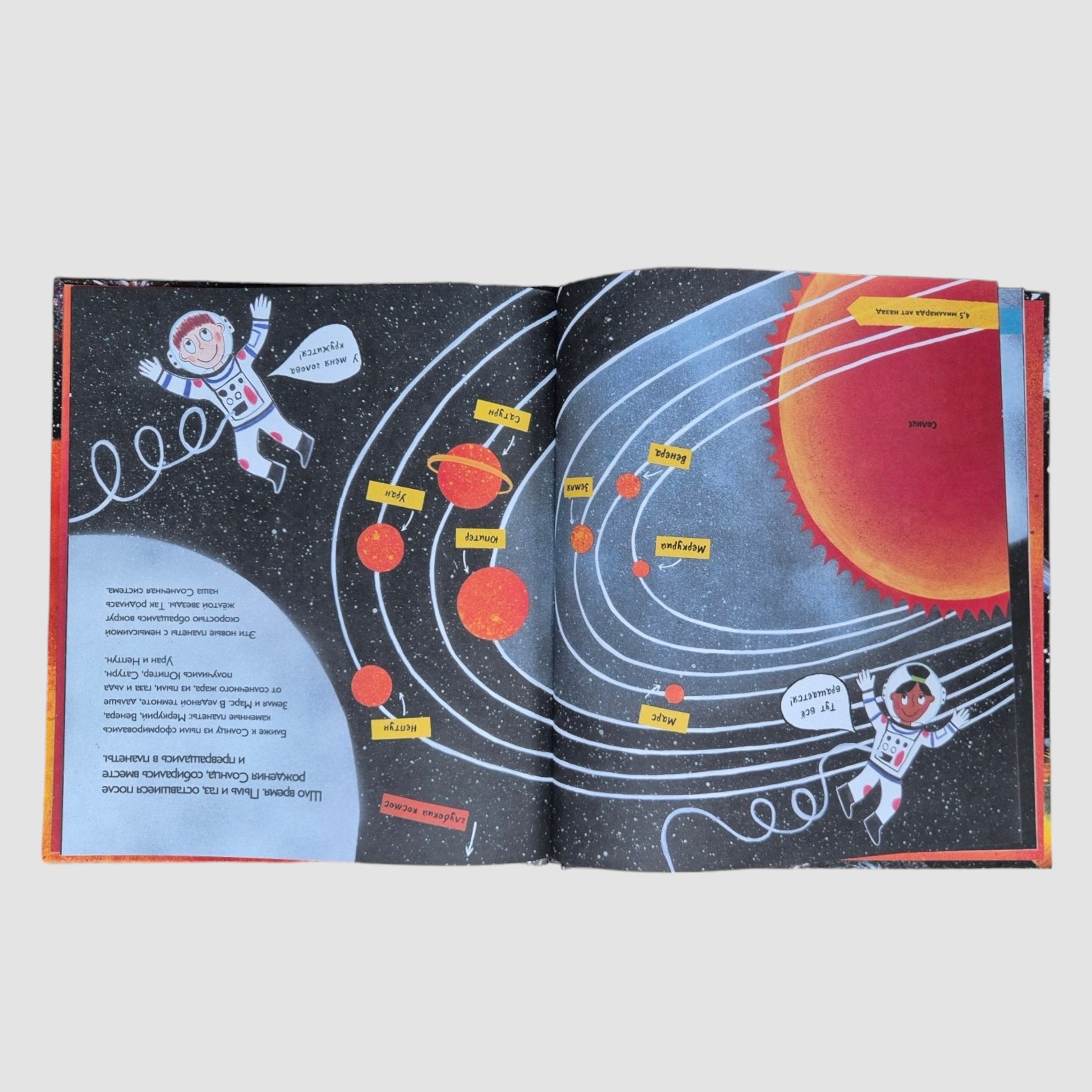 История космоса. Моя первая книга о Вселенной