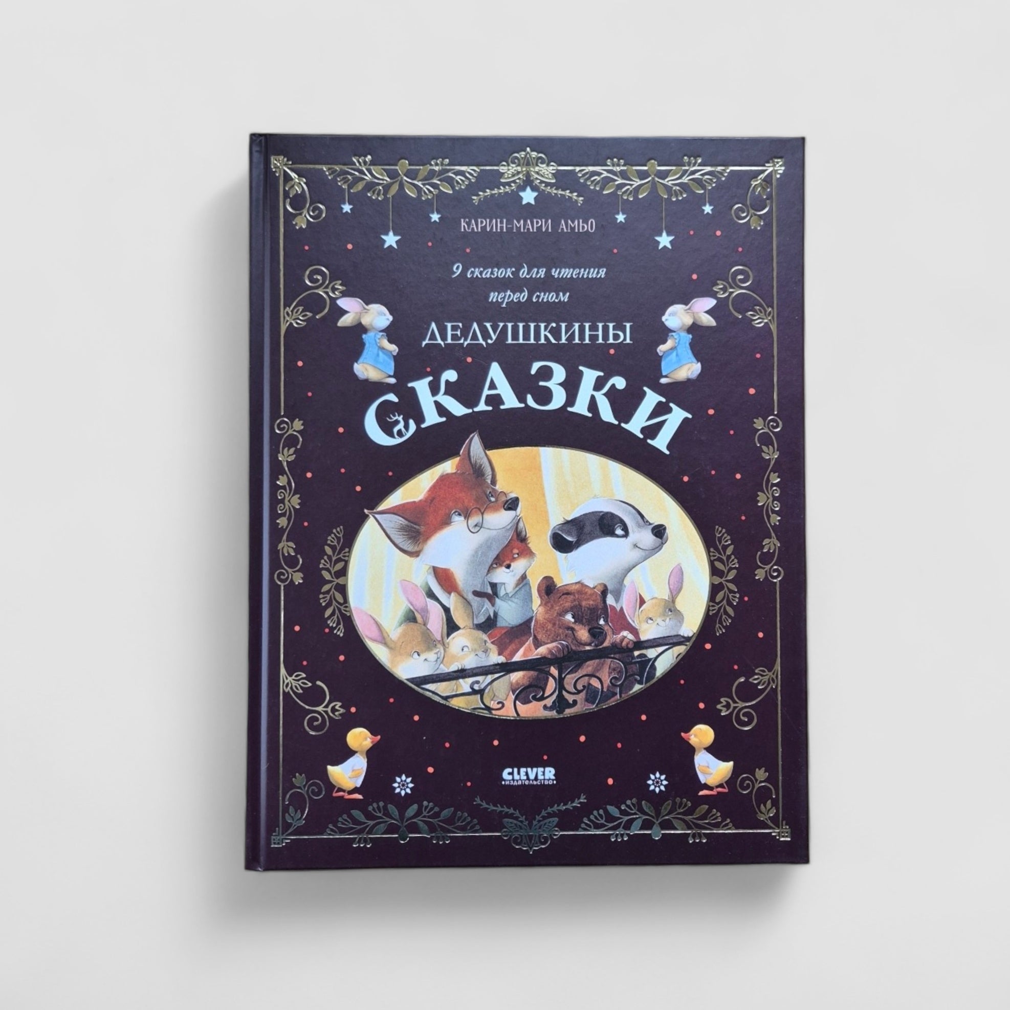 Grandfather's Tales. 9 Tales to Read Before Bed 