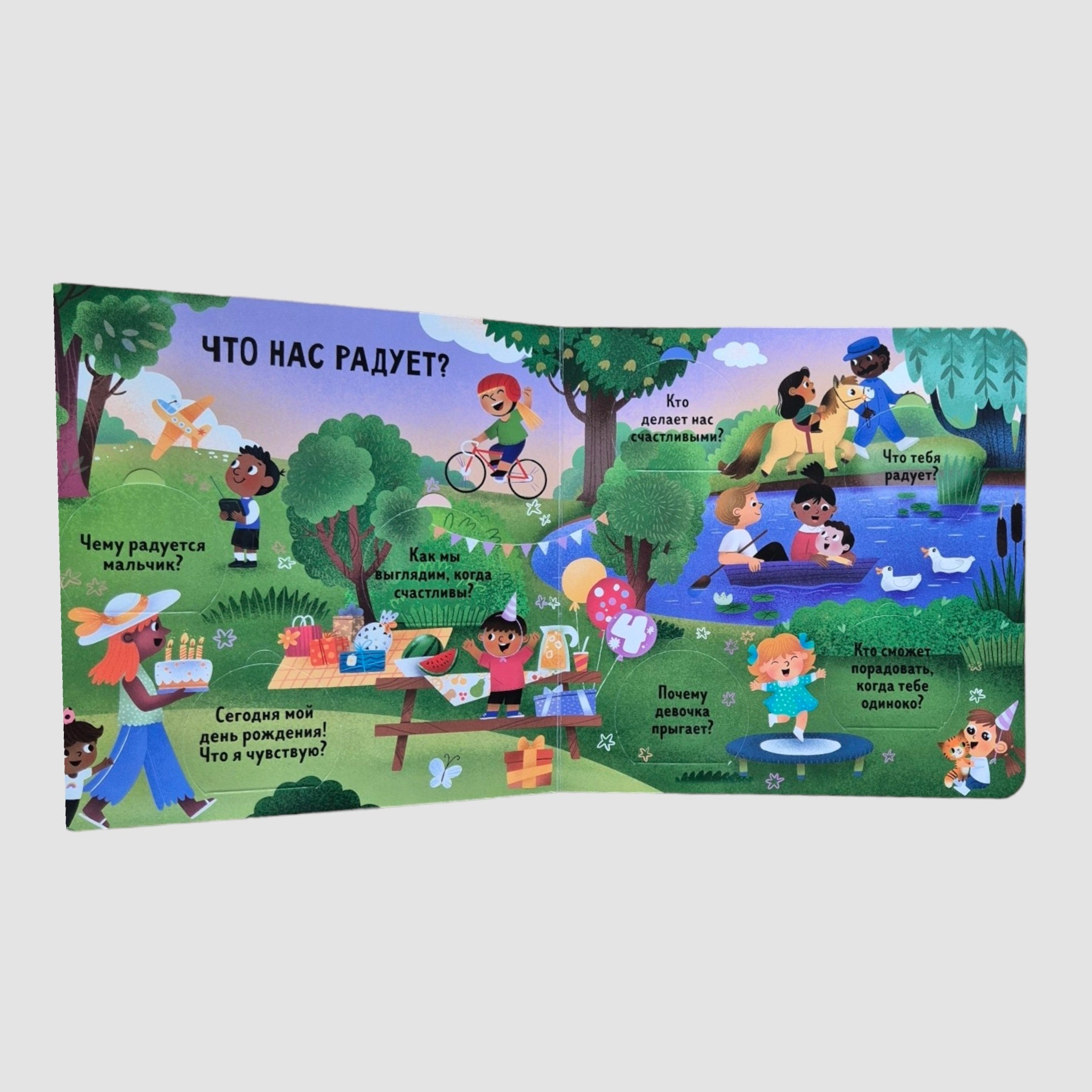 Угадай и покажи. Эмоции. Книжка с окошками