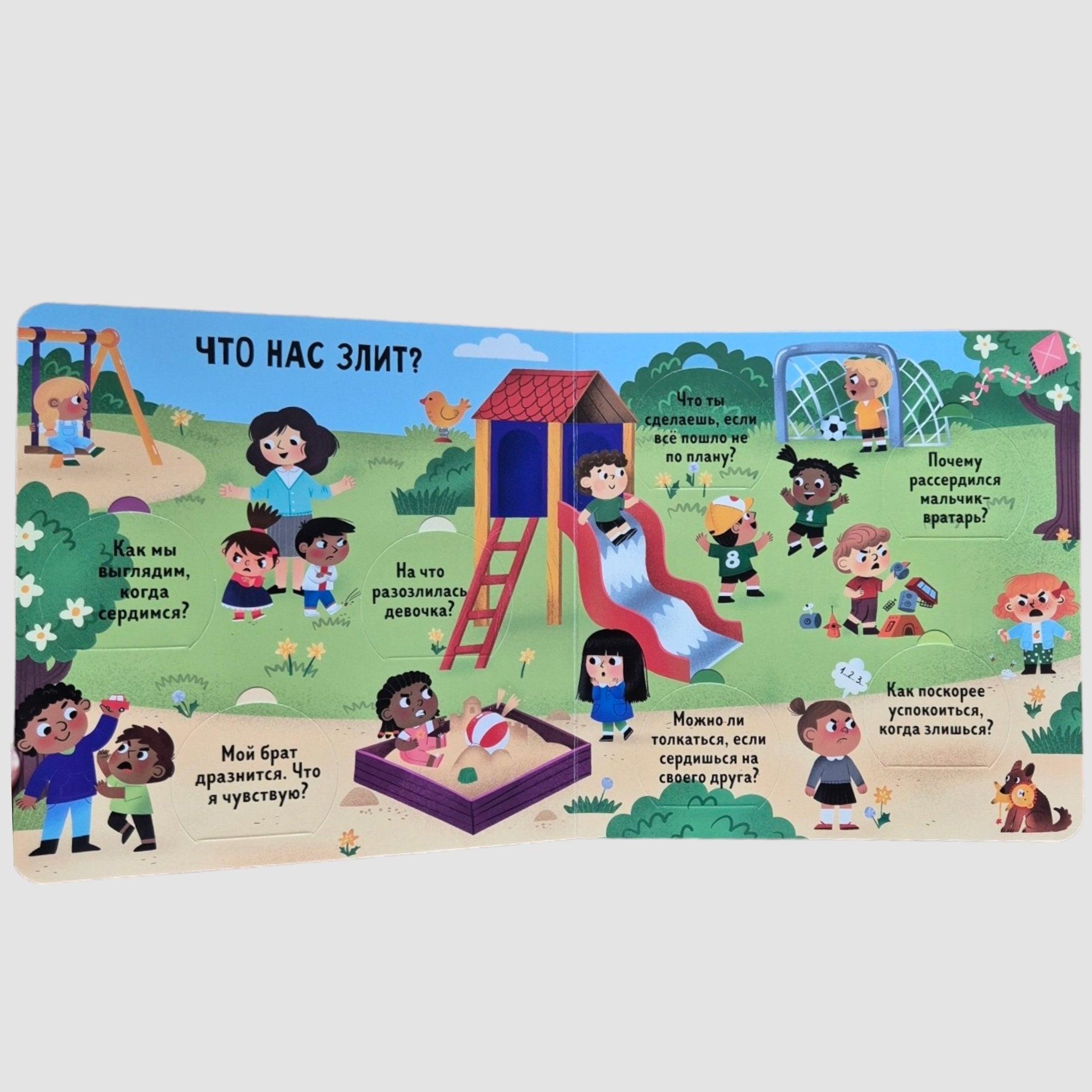 Угадай и покажи. Эмоции. Книжка с окошками