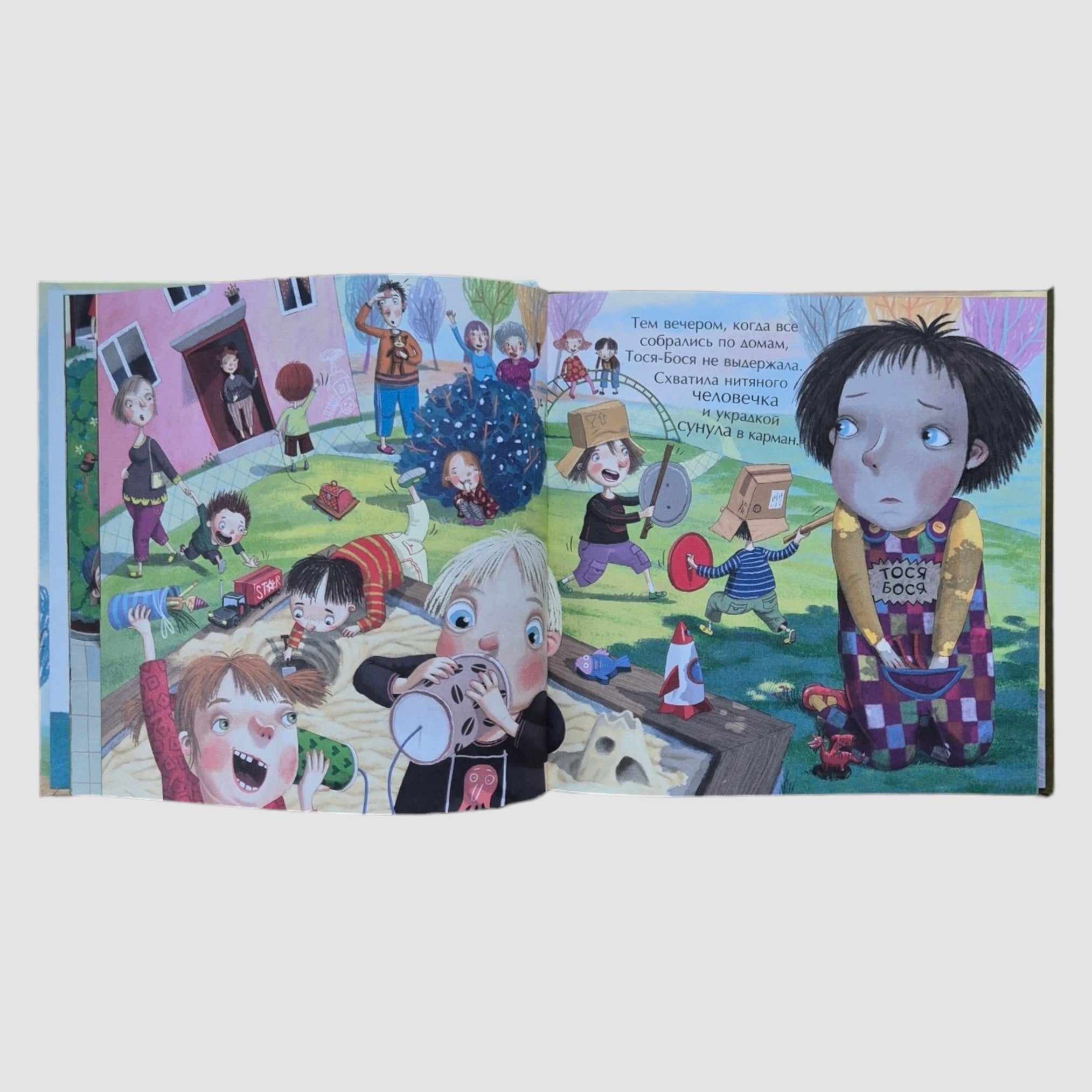 Тося-Бося и ужасная несправедливость