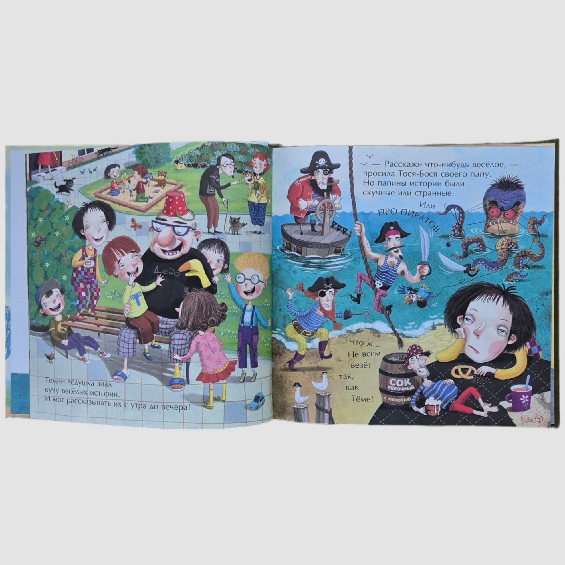 Тося-Бося и ужасная несправедливость