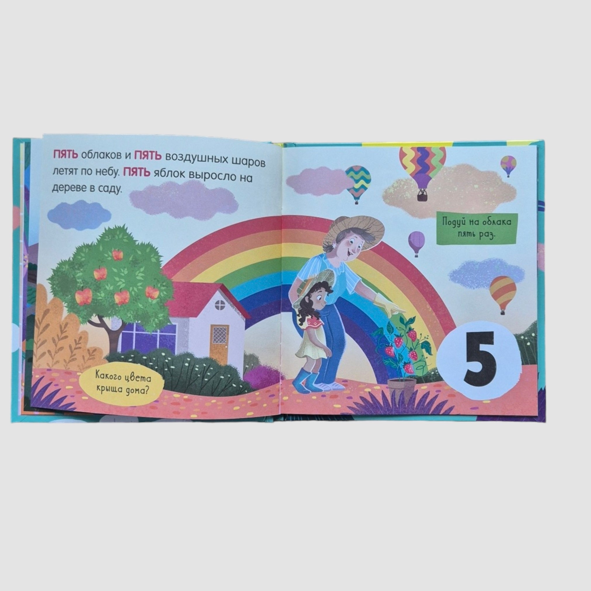 Цифры. Найди и покажи, малыш