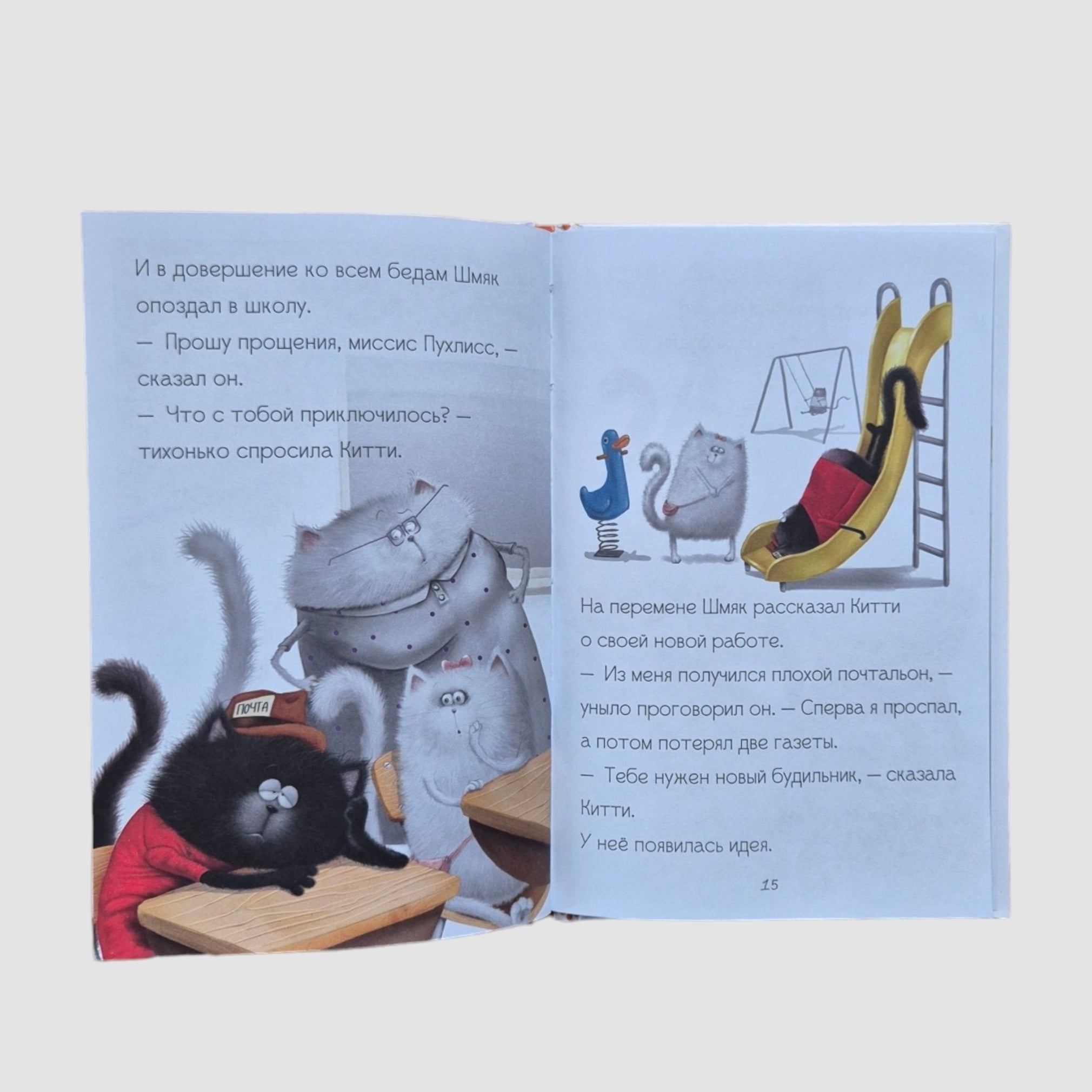 Котенок Шмяк - маленький почтальон