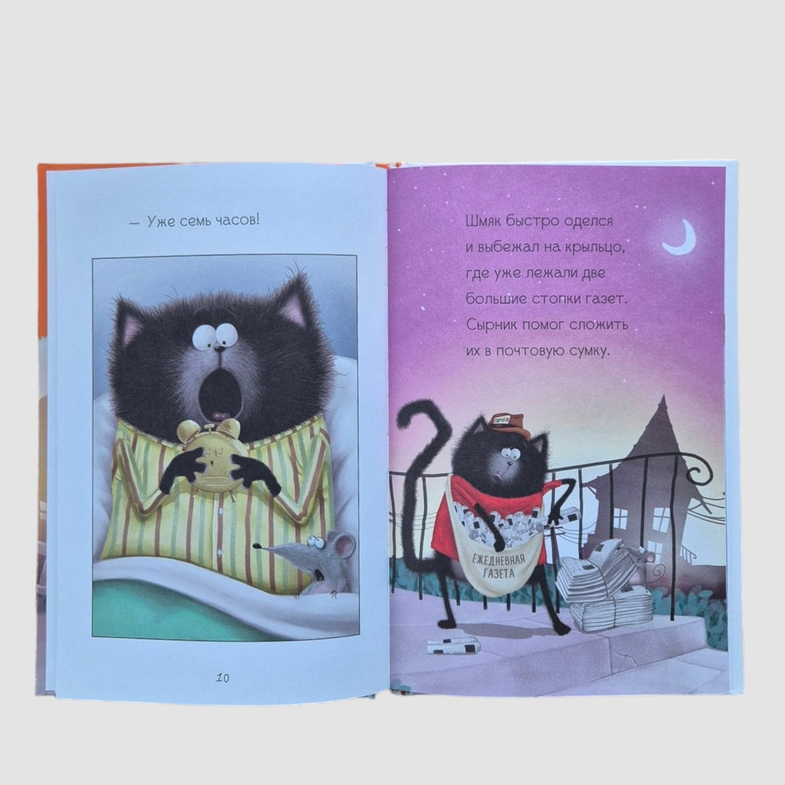 Котенок Шмяк - маленький почтальон