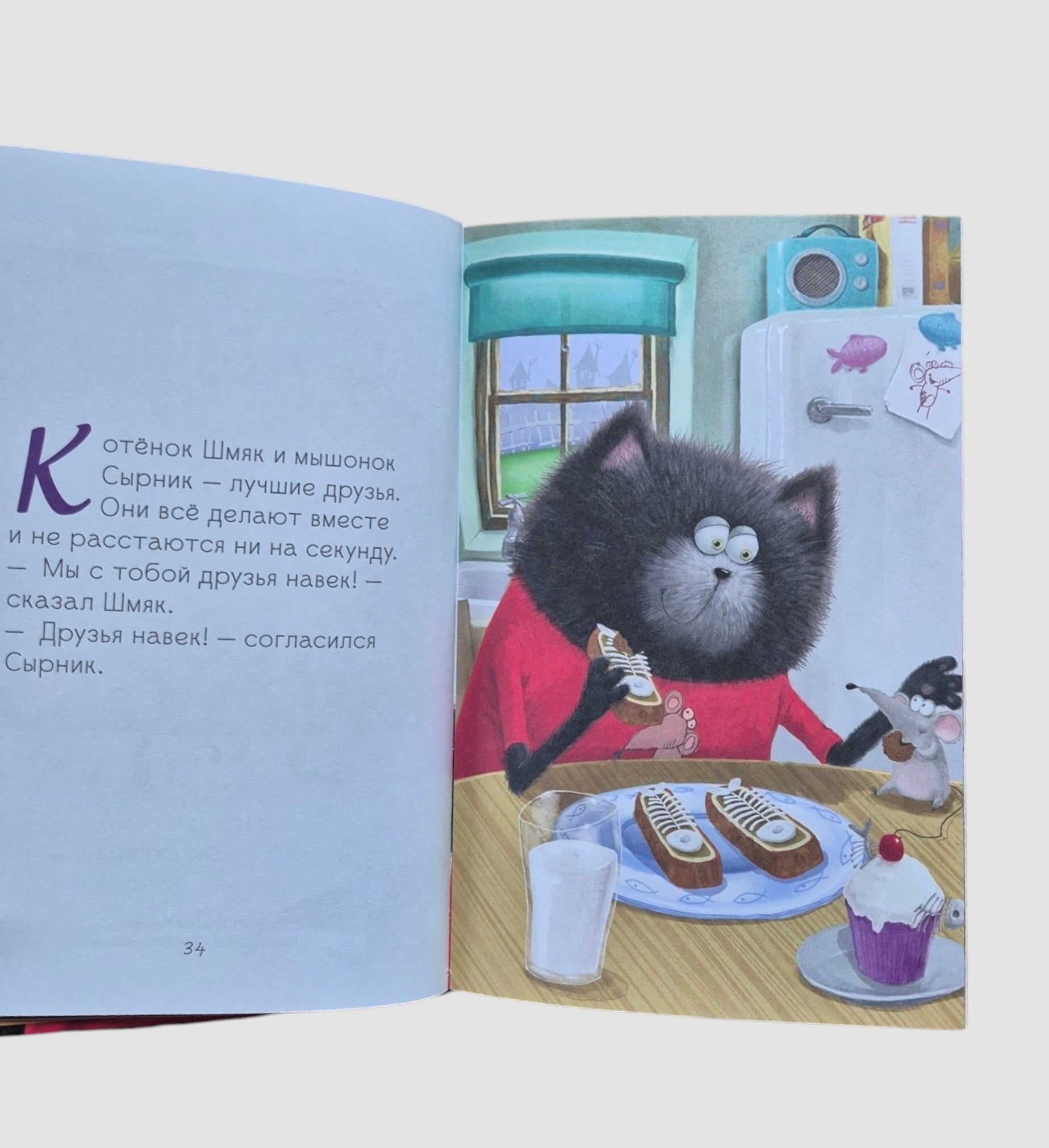 Котенок Шмяк и Сырник. Большая книга приключений
