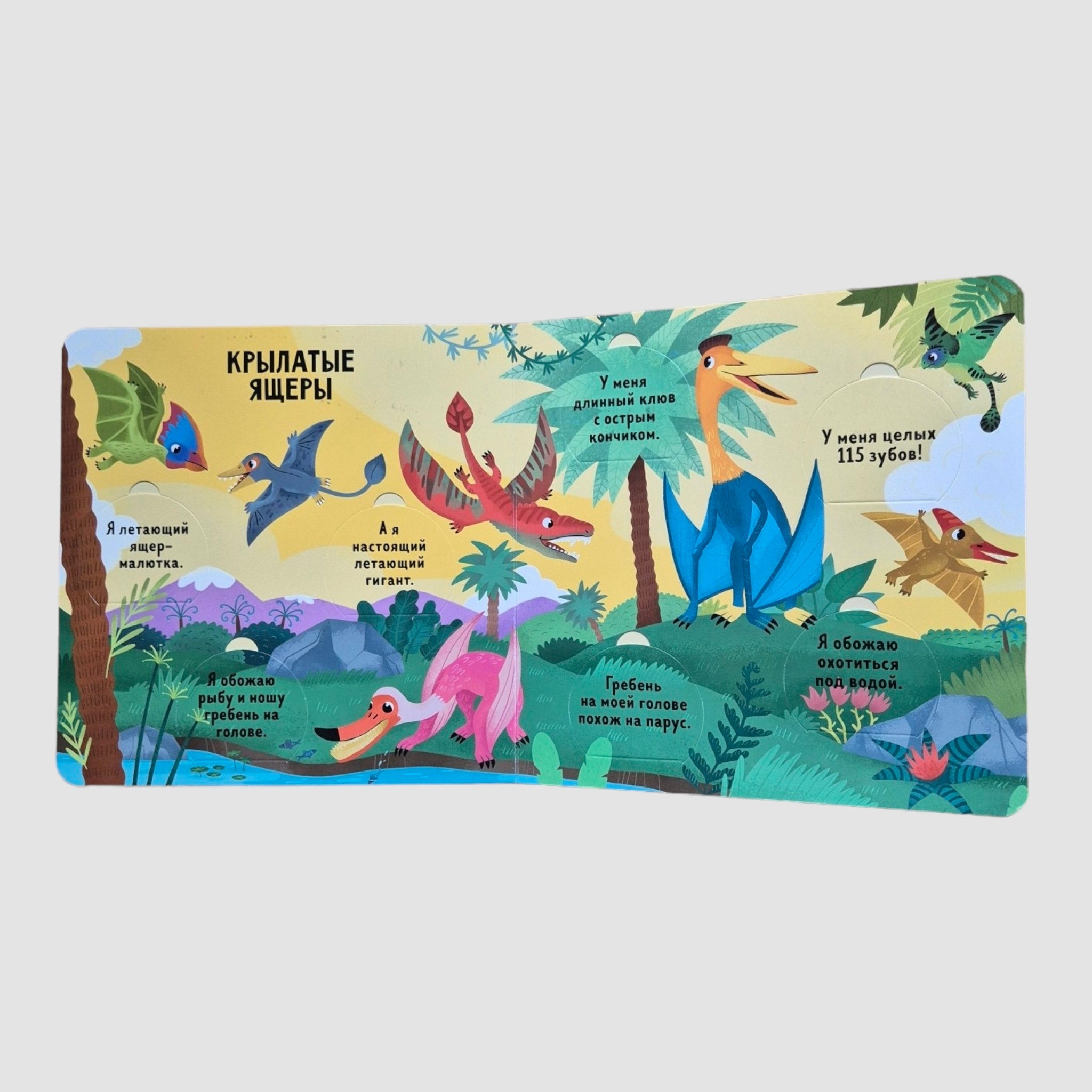 Угадай и покажи. Динозавры. Книжка с окошками