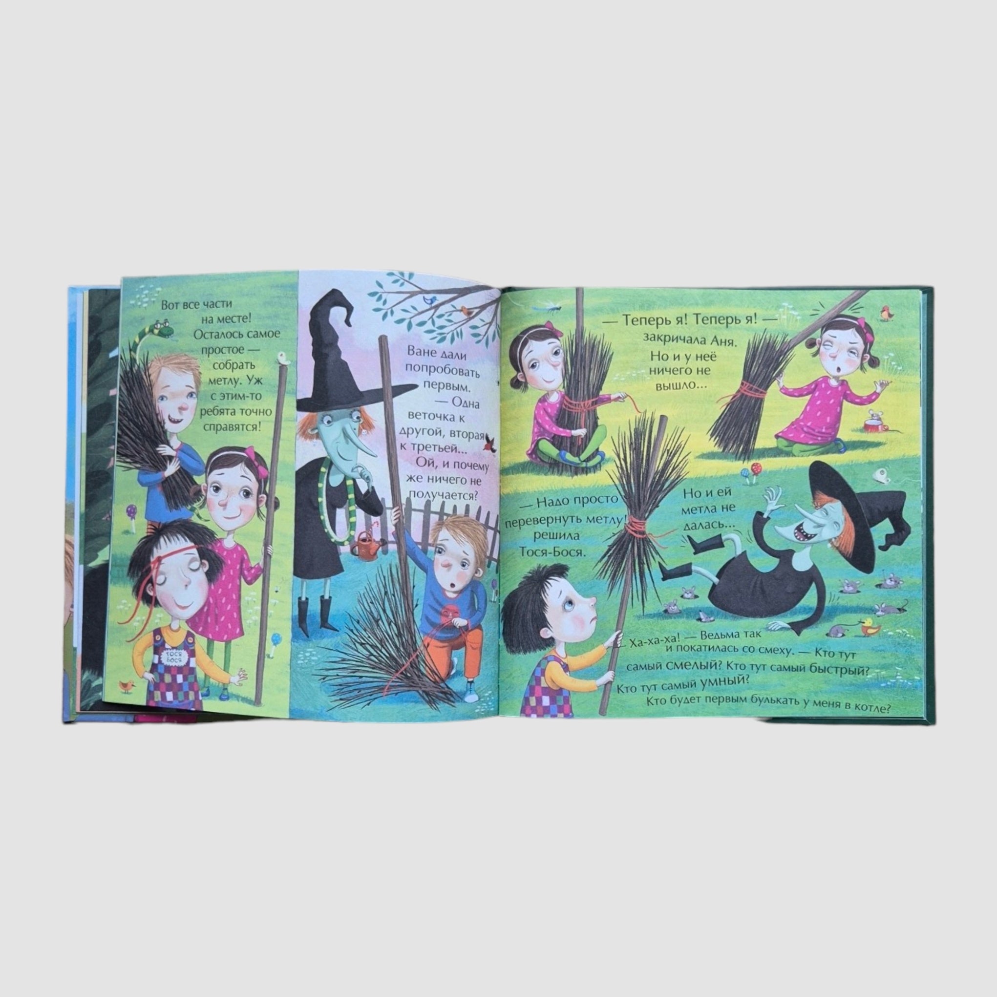 Тося-Бося и метла дружбы