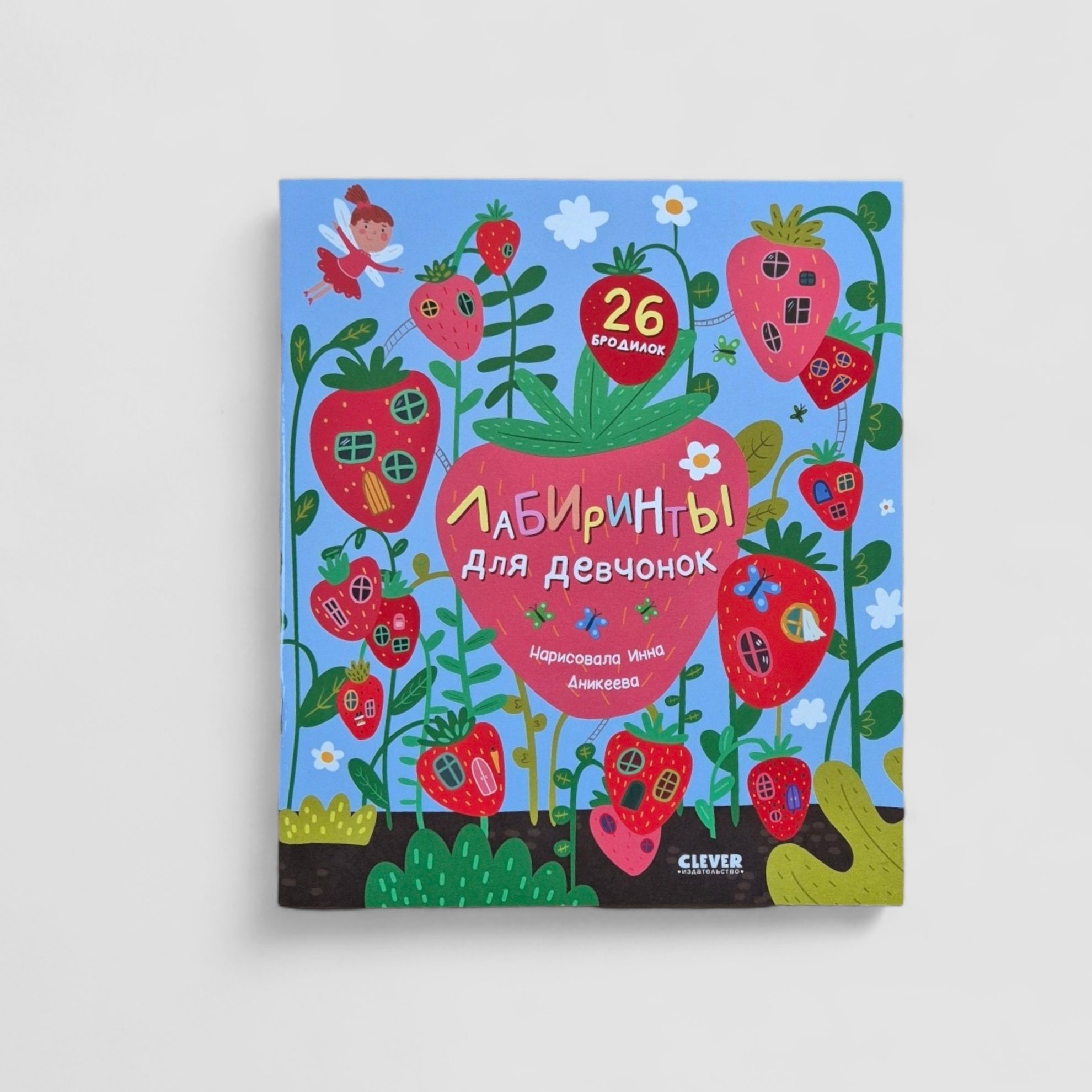 Лабиринты для девчонок