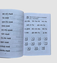 Загрузить изображение в средство просмотра галереи, Как научить ребенка читать

