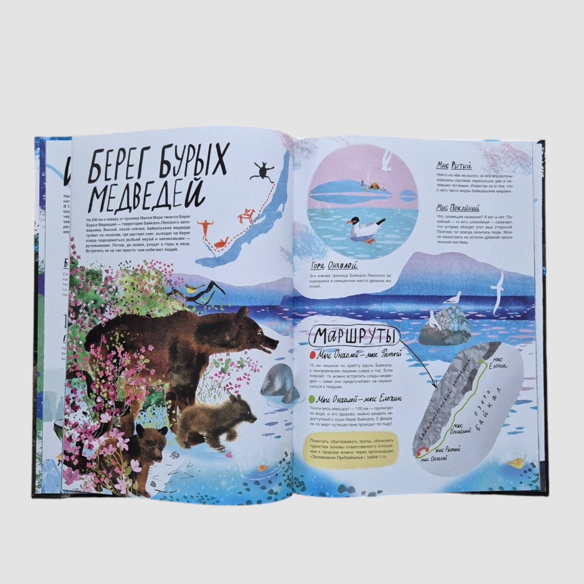 Look: Baikal! A Travel Book