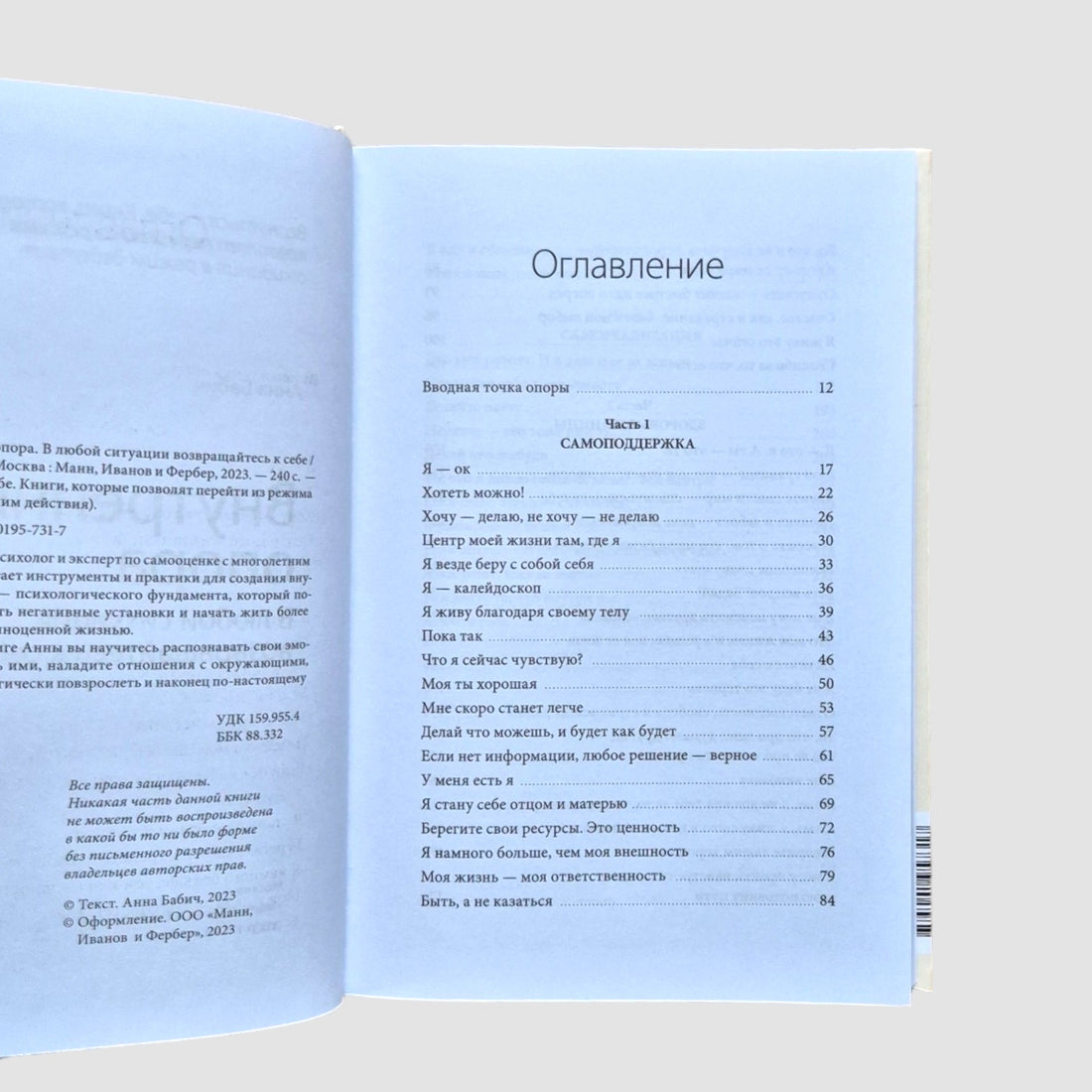 Внутренняя опора. В любой ситуации возвращайтесь к себе