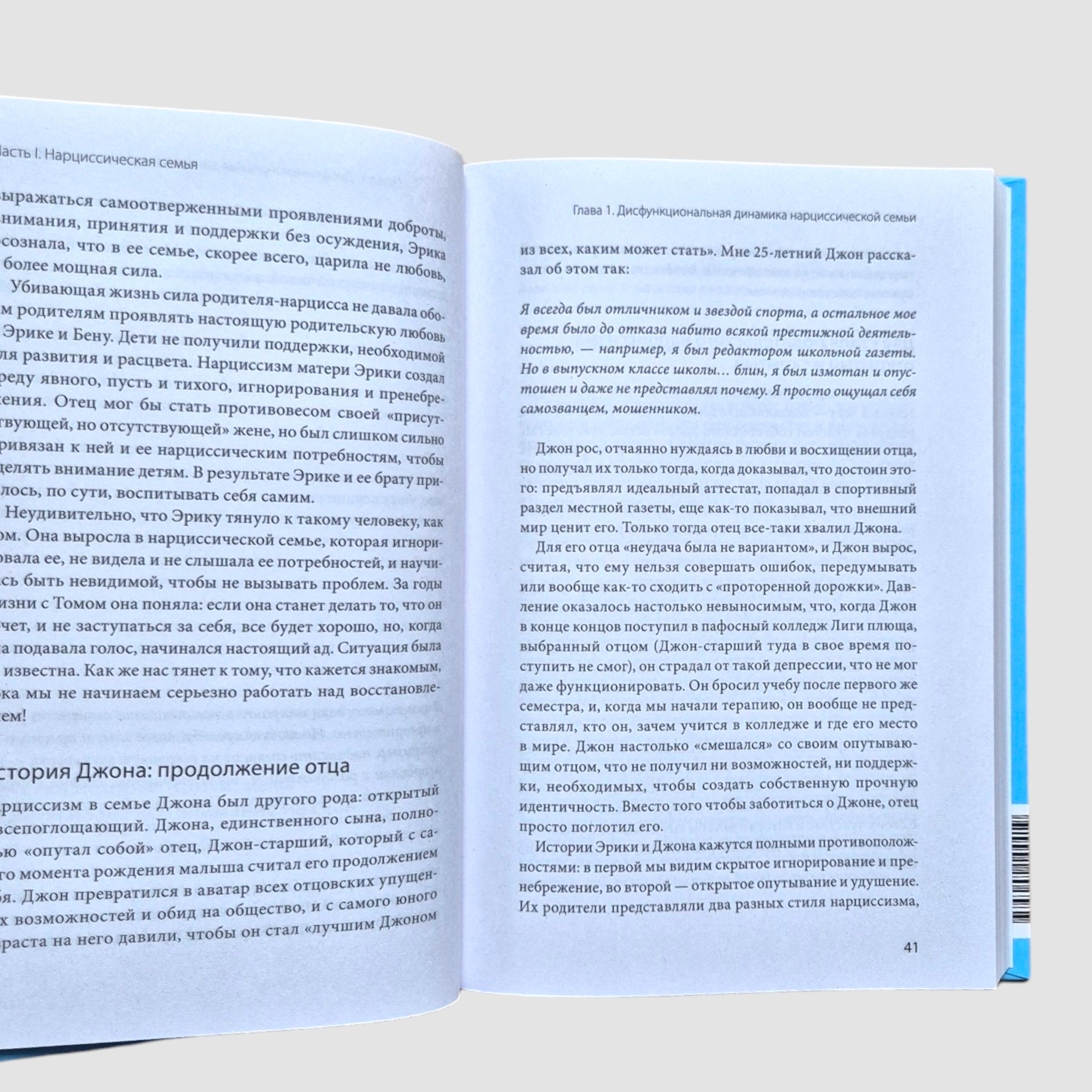 It Ends With You. Breaking the Trauma Cycle of a Narcissistic Family and Gaining Independence
