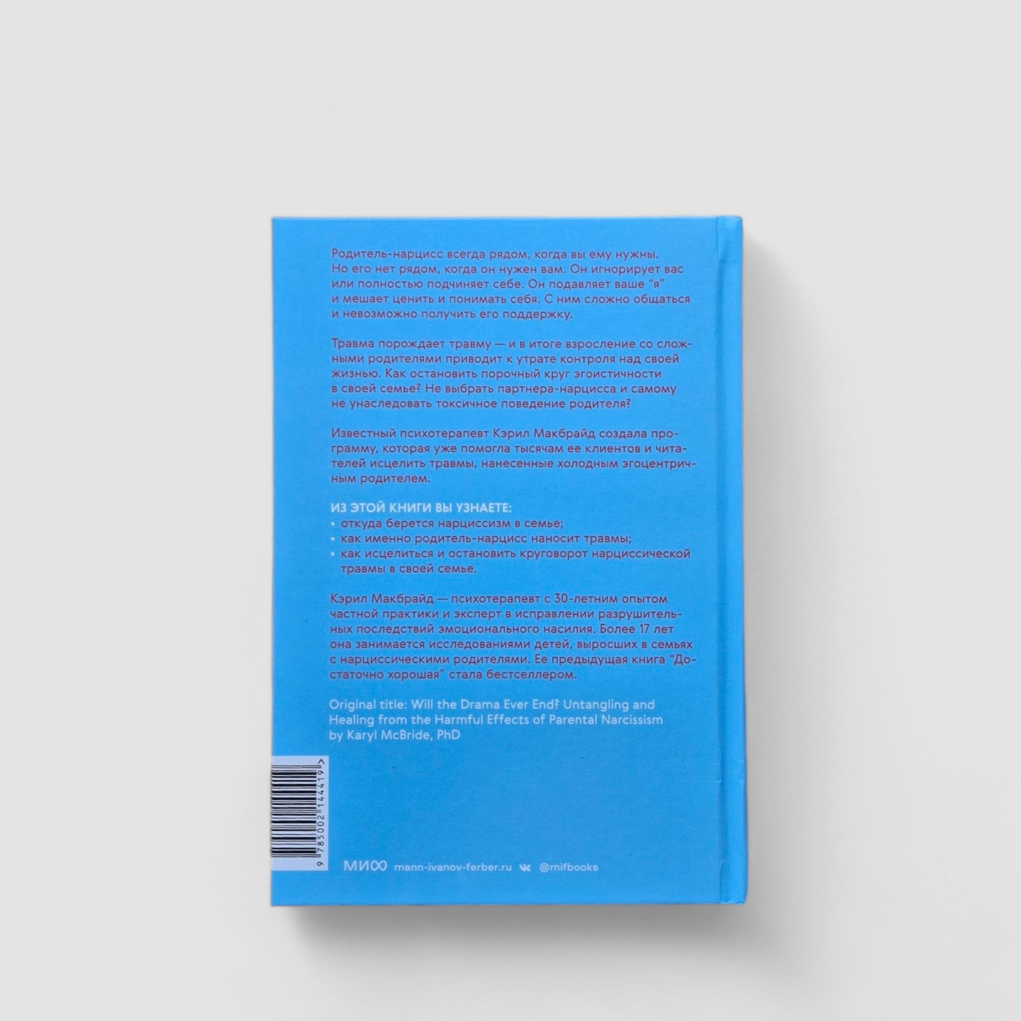 It Ends With You. Breaking the Trauma Cycle of a Narcissistic Family and Gaining Independence