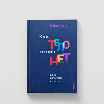 When the Body Says "No." The Price of Hidden Stress