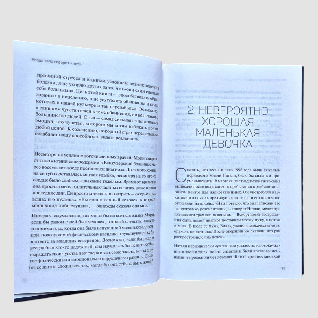 When the Body Says "No." The Price of Hidden Stress