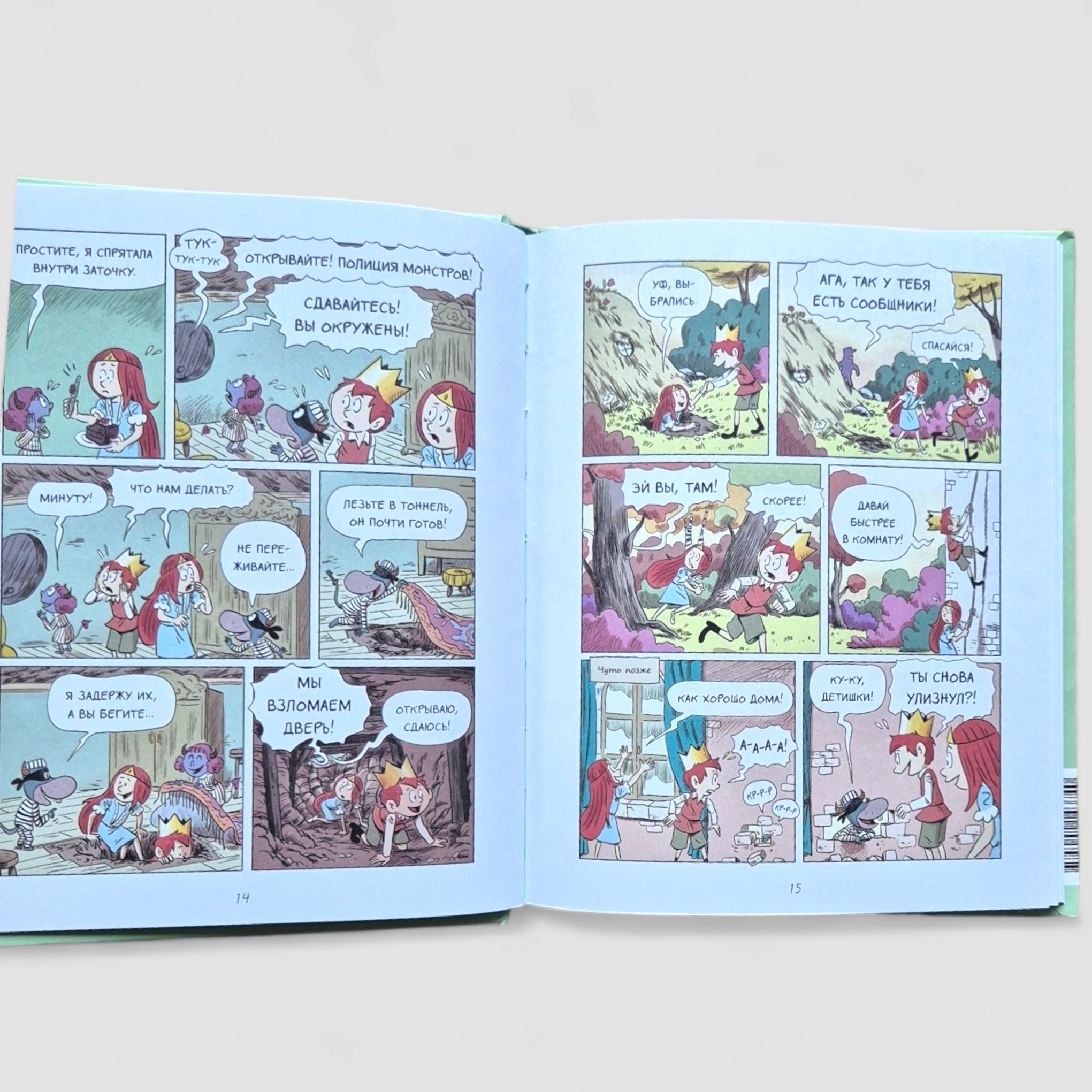 Эмиль и Марго. Грандиозный побег