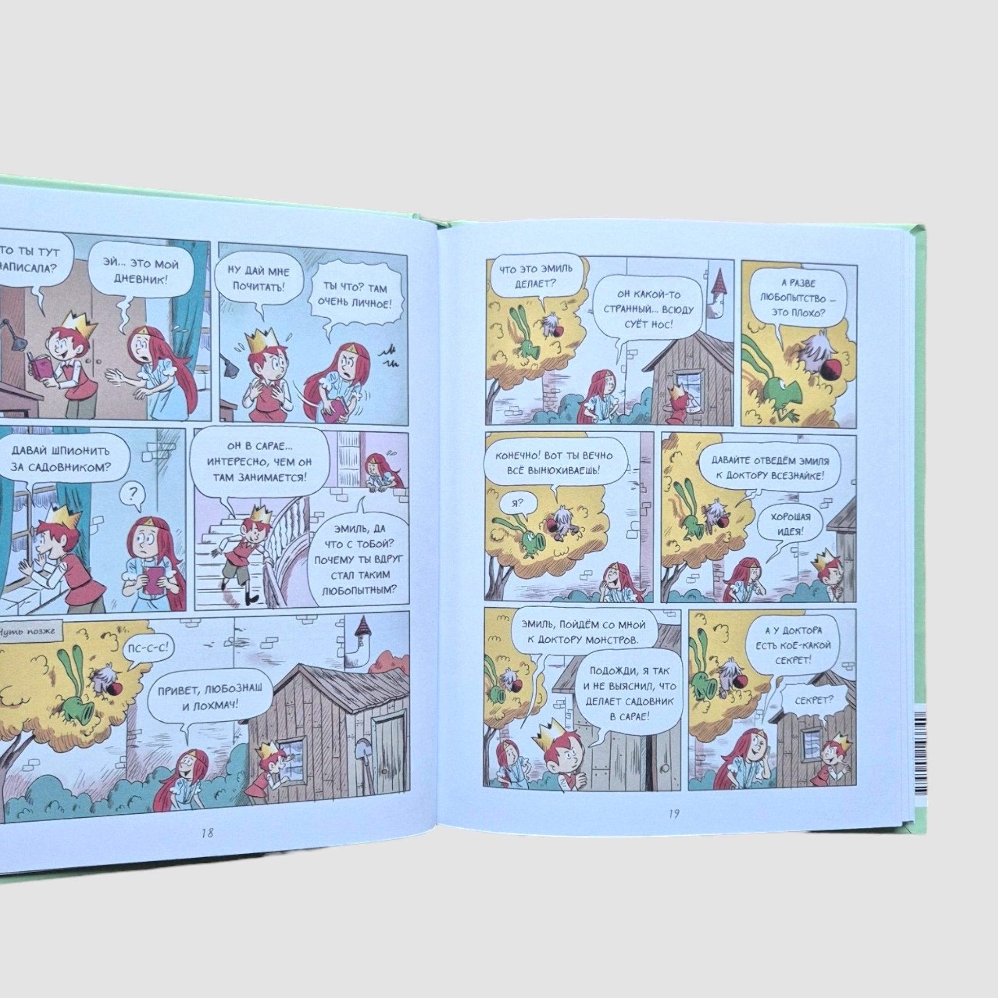 Эмиль и Марго. Грандиозный побег