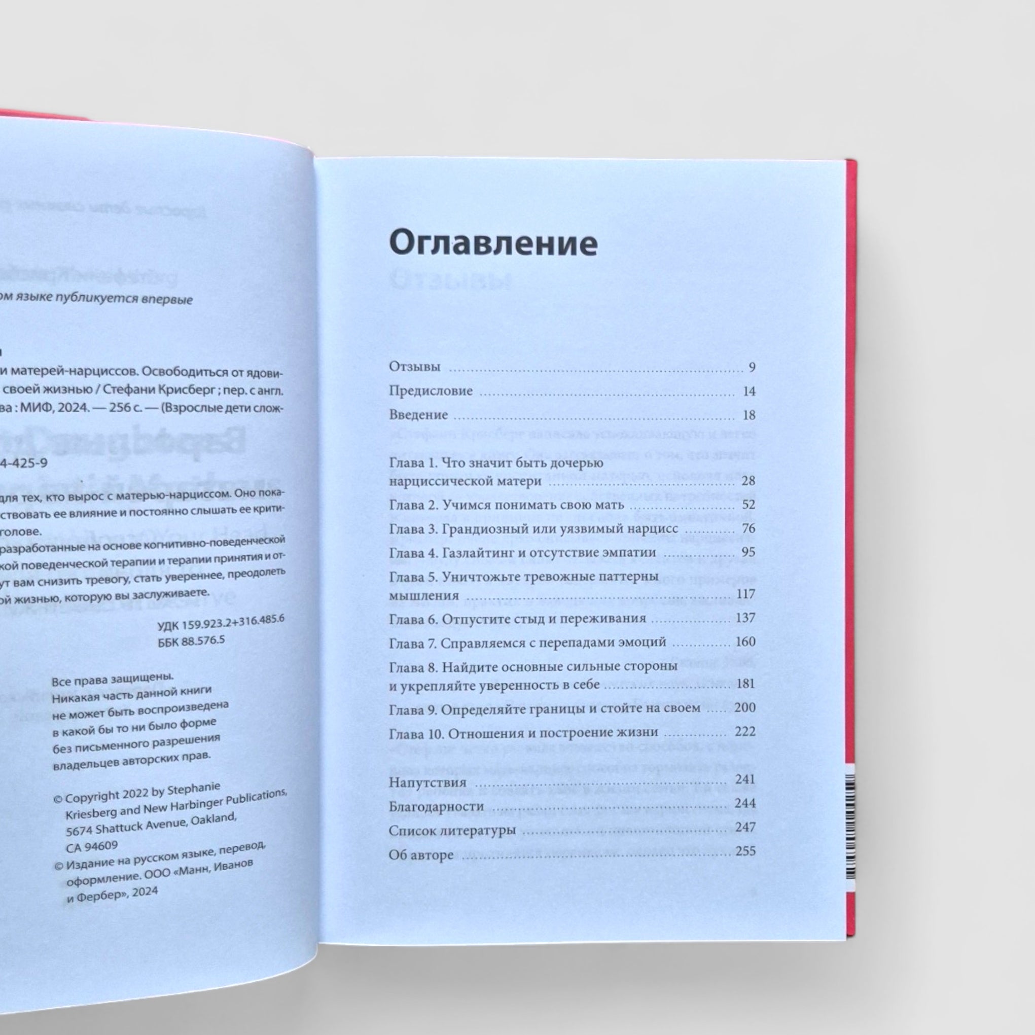 Adult Daughters of Narcissistic Mothers: Breaking Free from Toxic Influence and Living Your Own Life