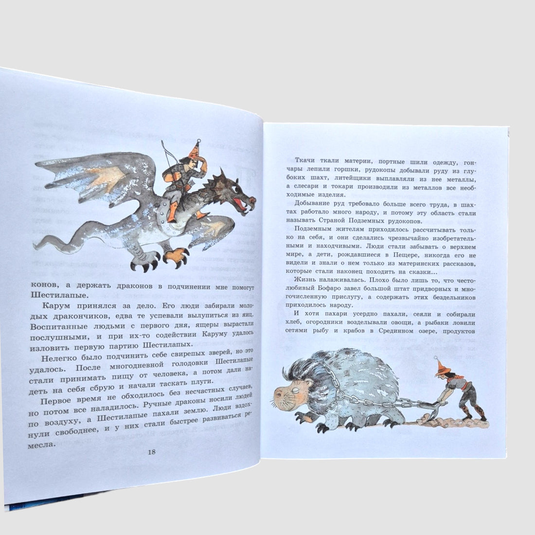 Семь подземных королей