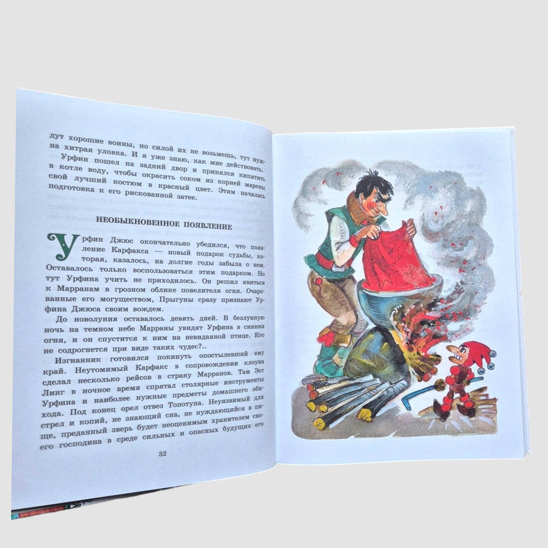 Огненный бог Марранов