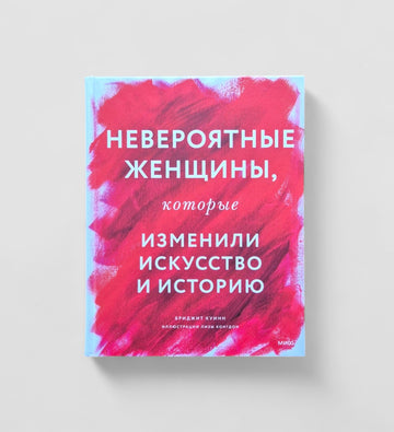 Incredible Women Who Changed Art and History