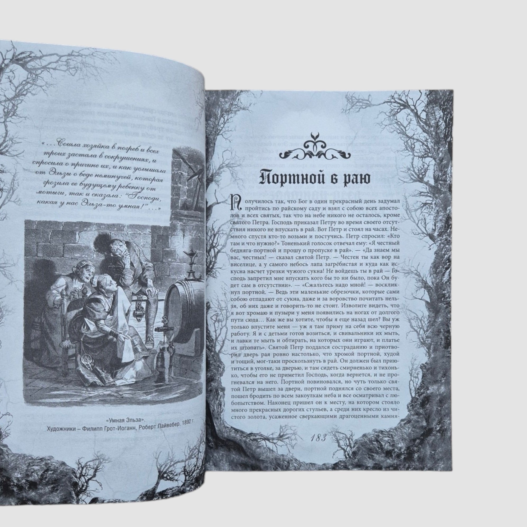 Real Fairy Tales of the Brothers Grimm