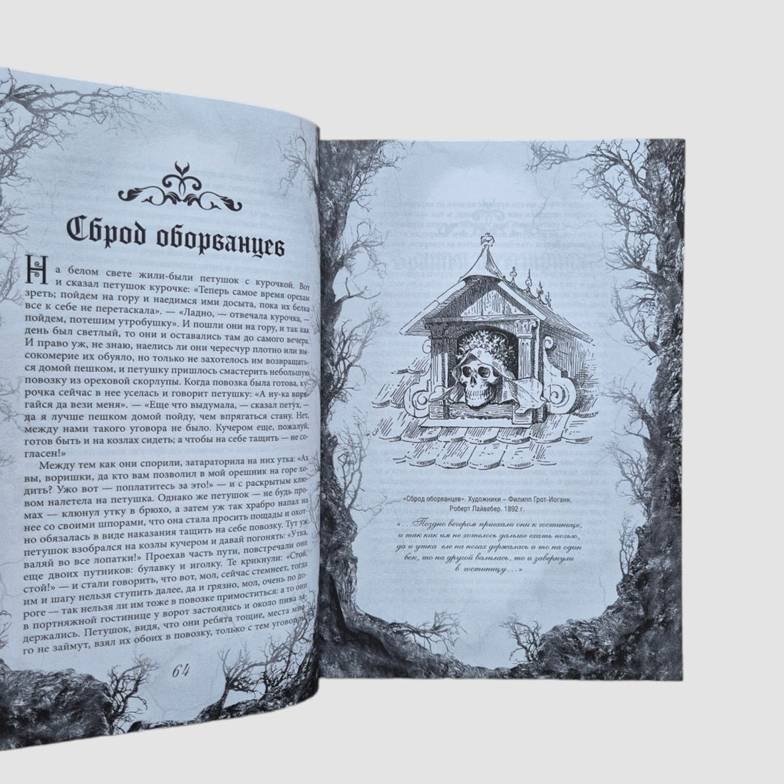 Real Fairy Tales of the Brothers Grimm