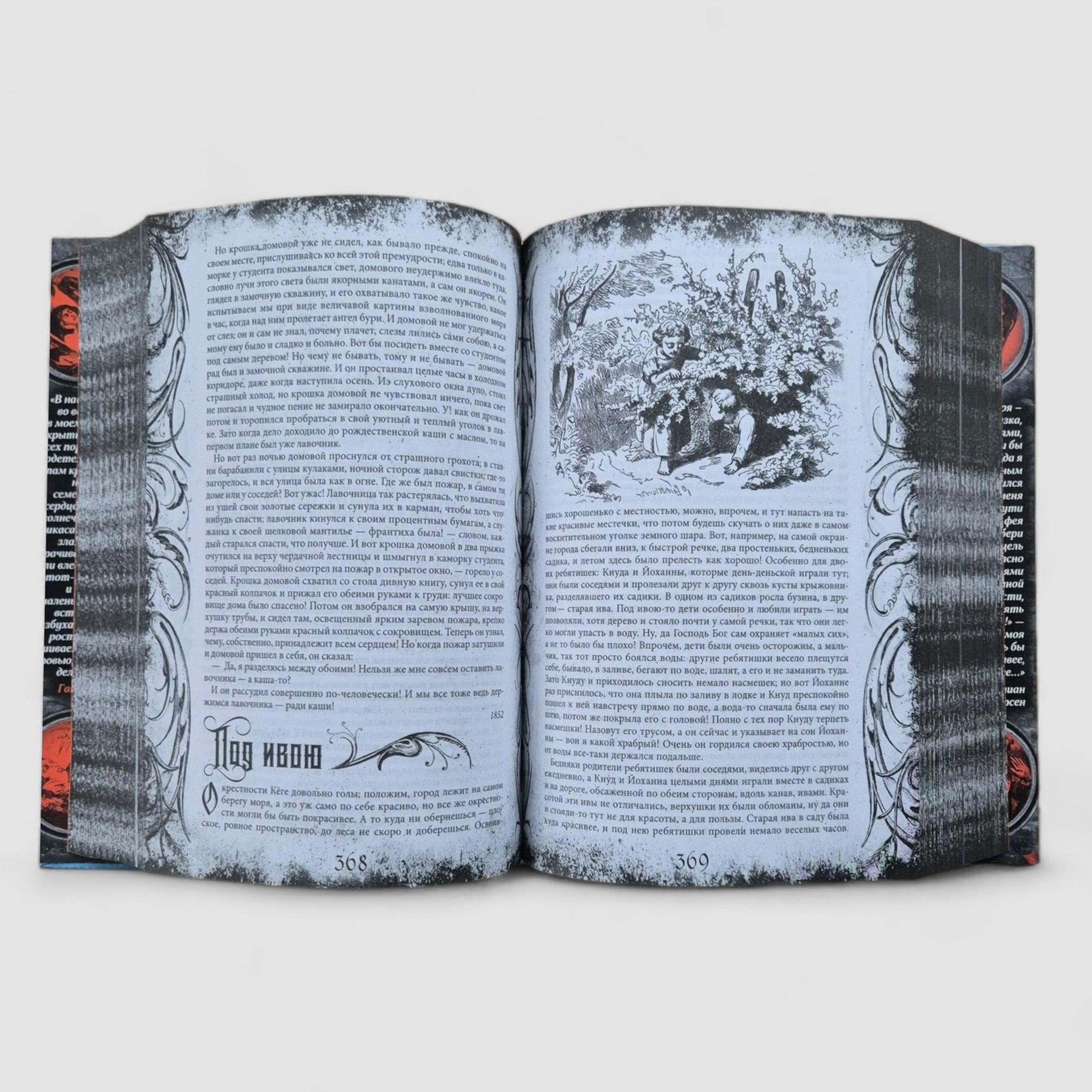 All the Fairy Tales of Hans Christian Andersen