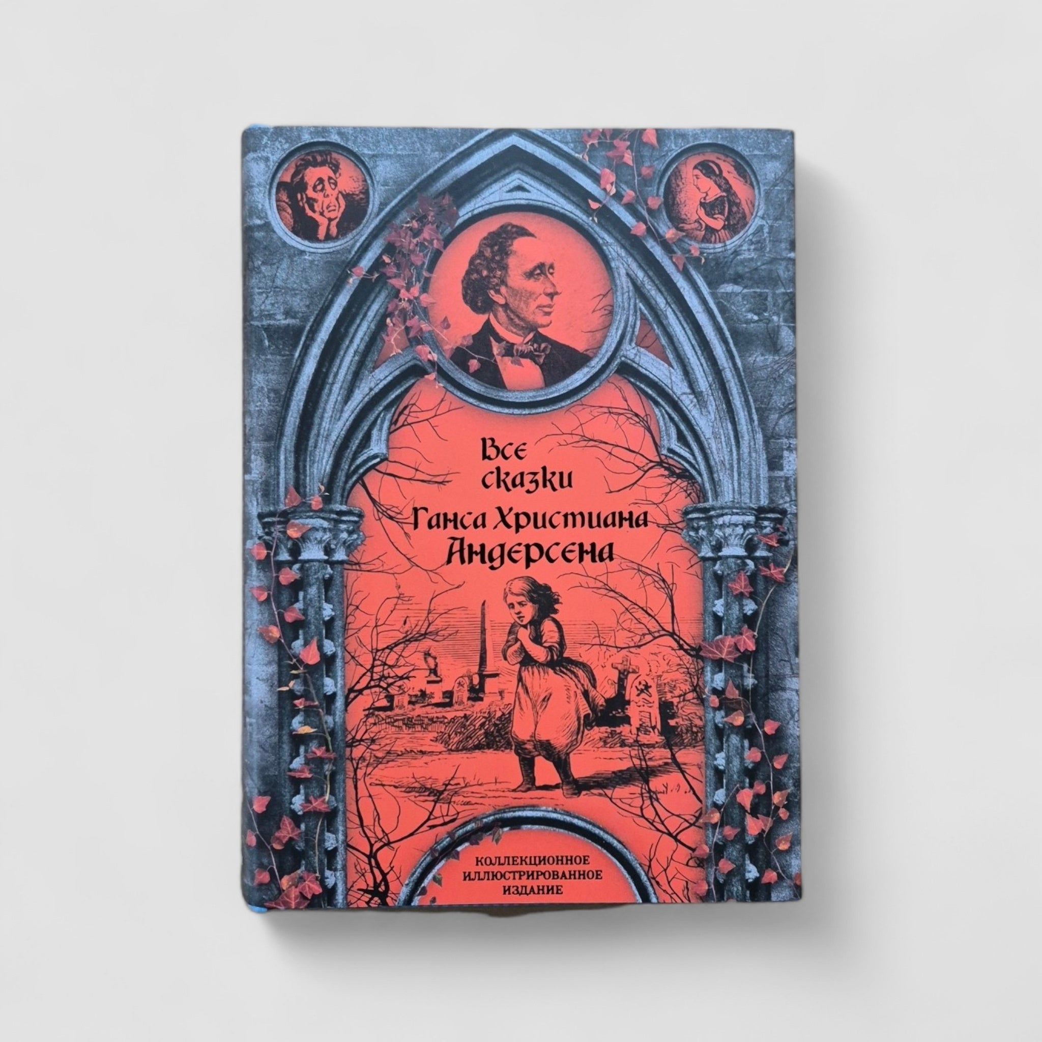 All the Fairy Tales of Hans Christian Andersen