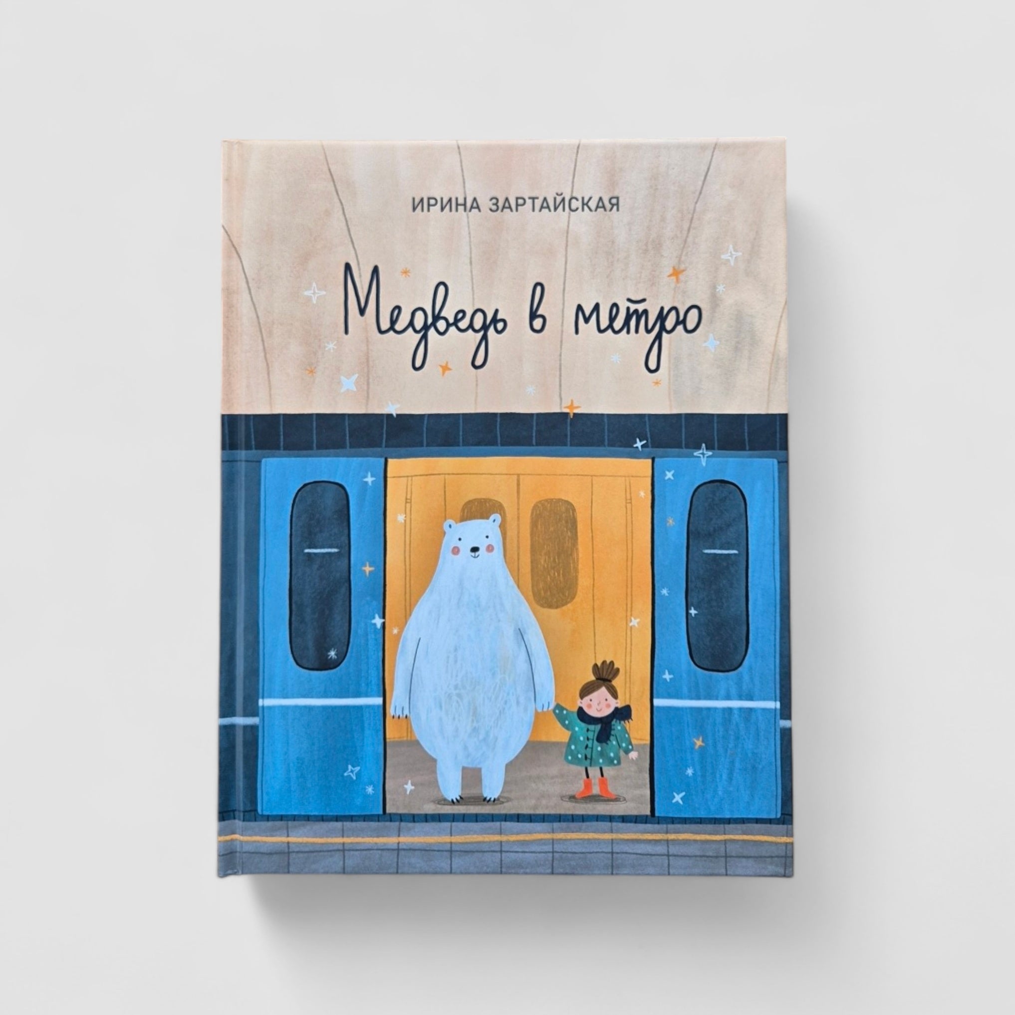 Медведь в метро