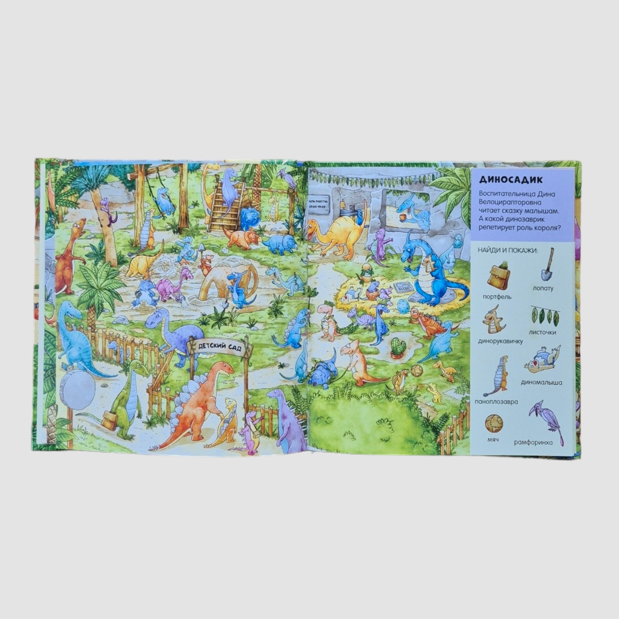 В мире динозавров. Найди и покажи, малыш