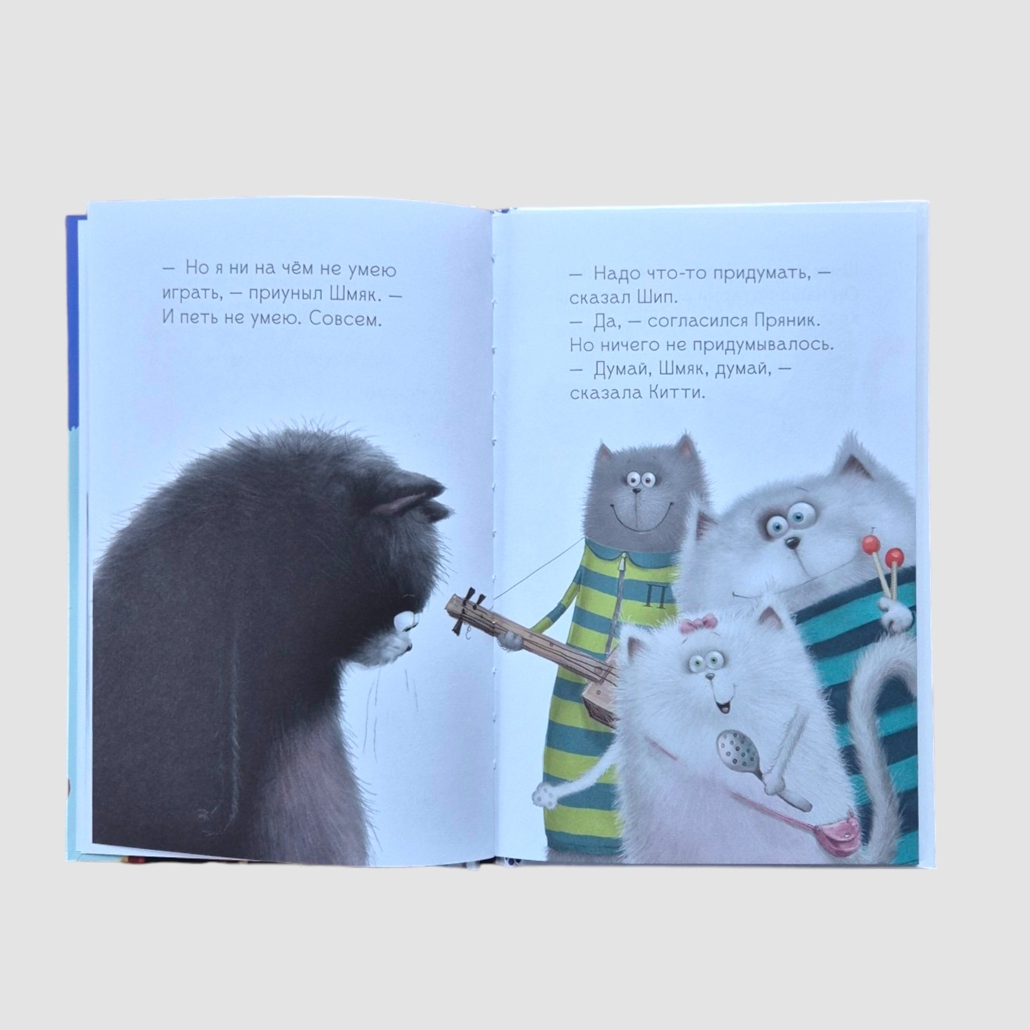 Котенок Шмяк - рок-звезда