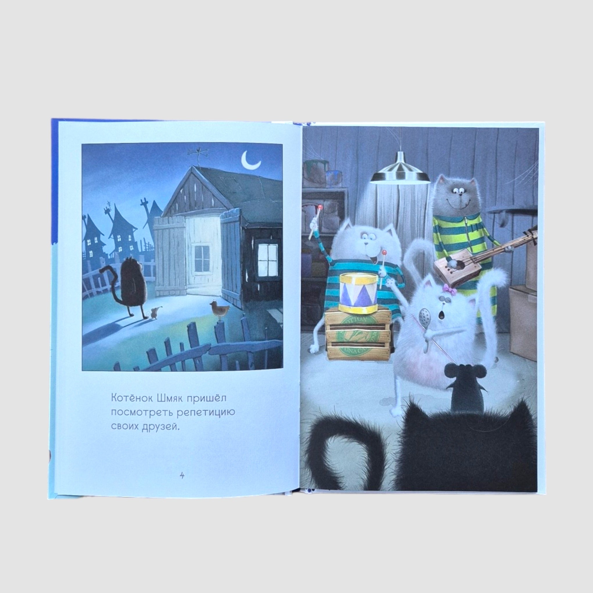 Котенок Шмяк - рок-звезда