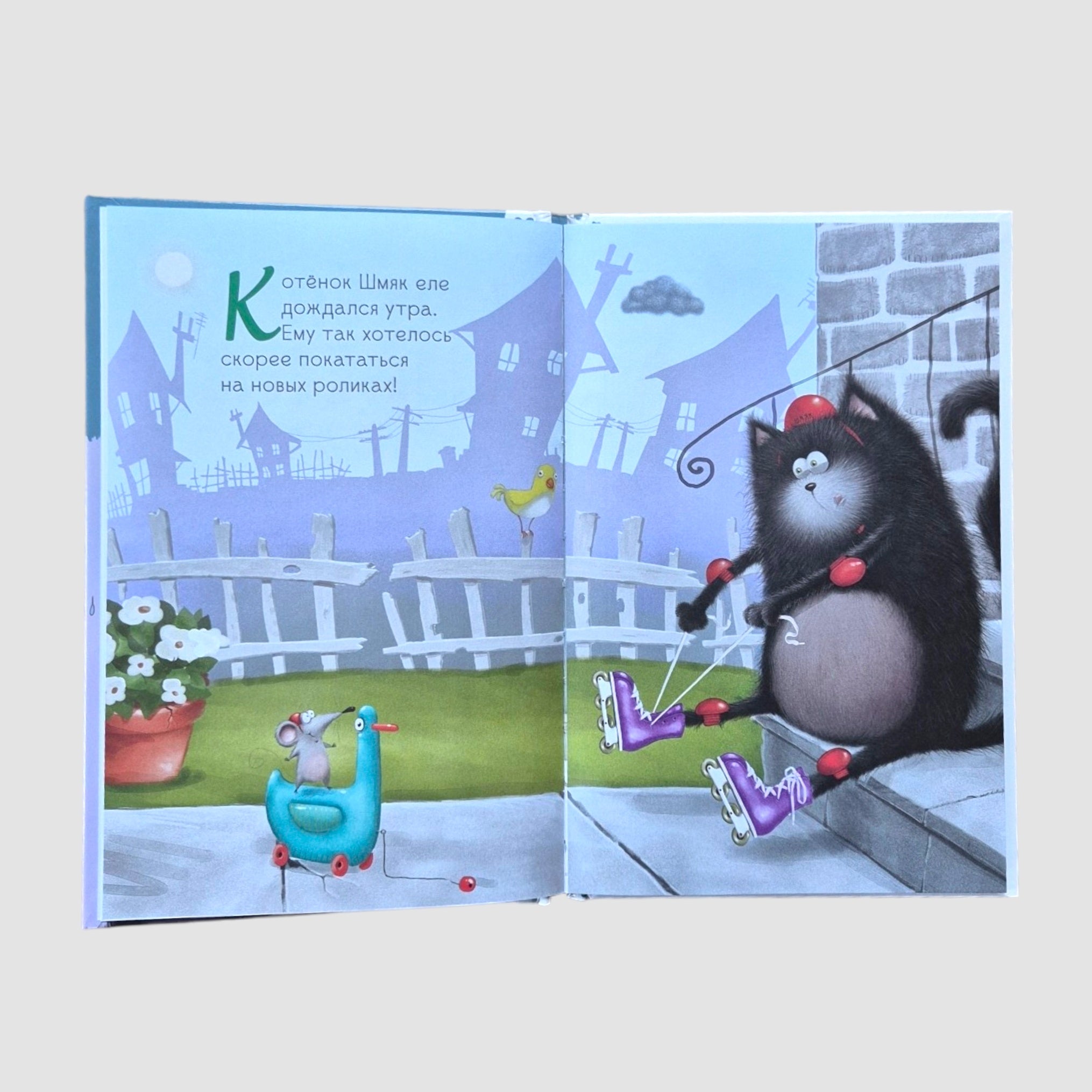 Котенок Шмяк. Дождик, дождик, перестань!