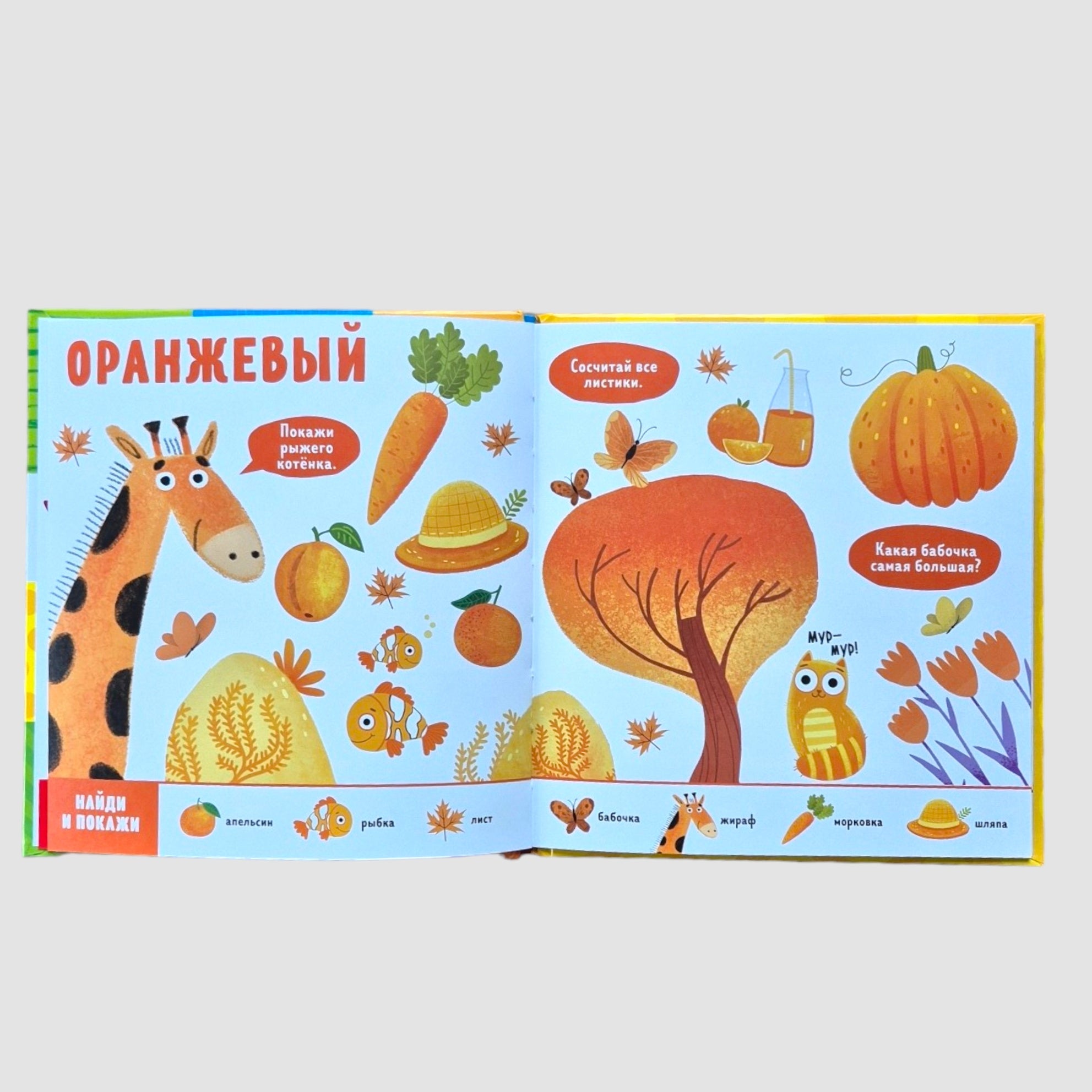 Цвета. Найди и покажи, малыш