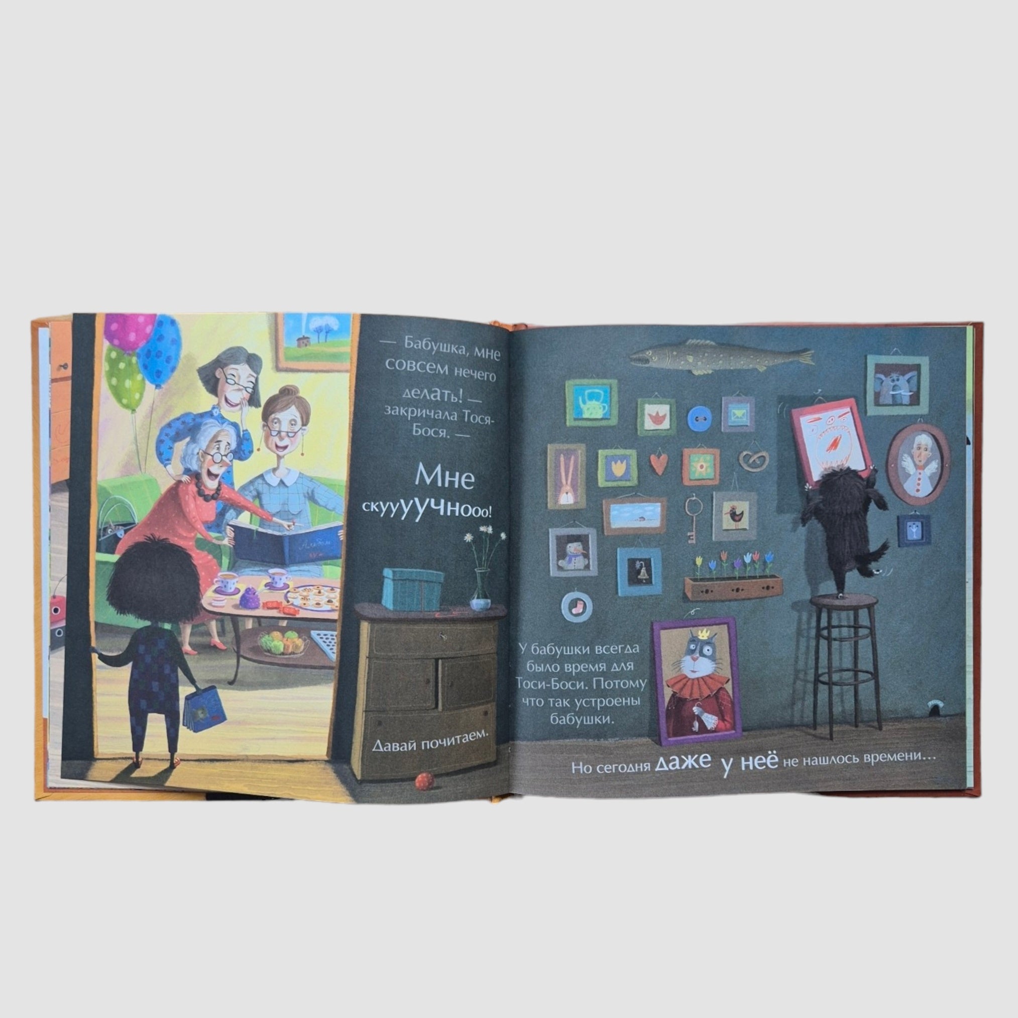 Тося-Бося и украденное время