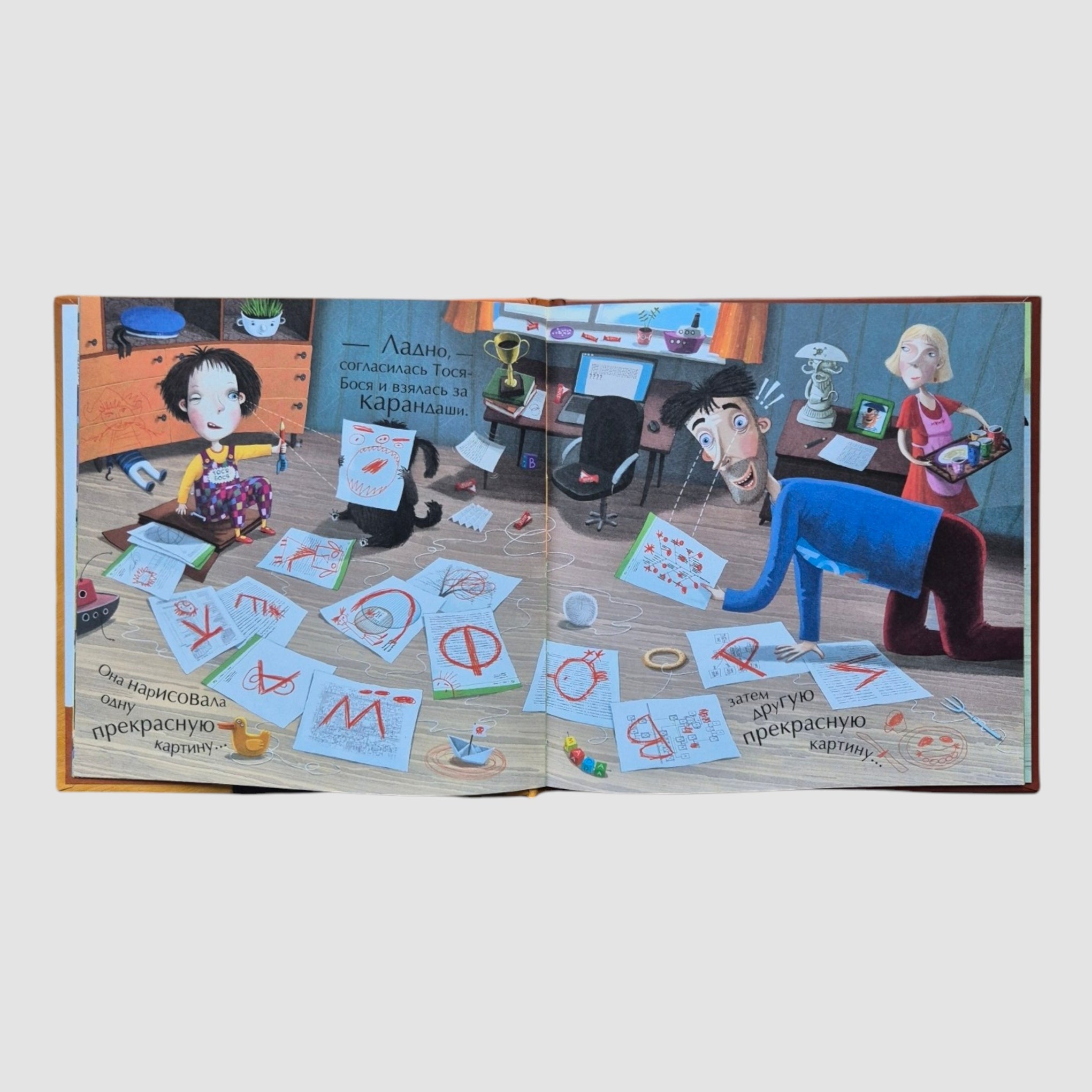 Тося-Бося и украденное время