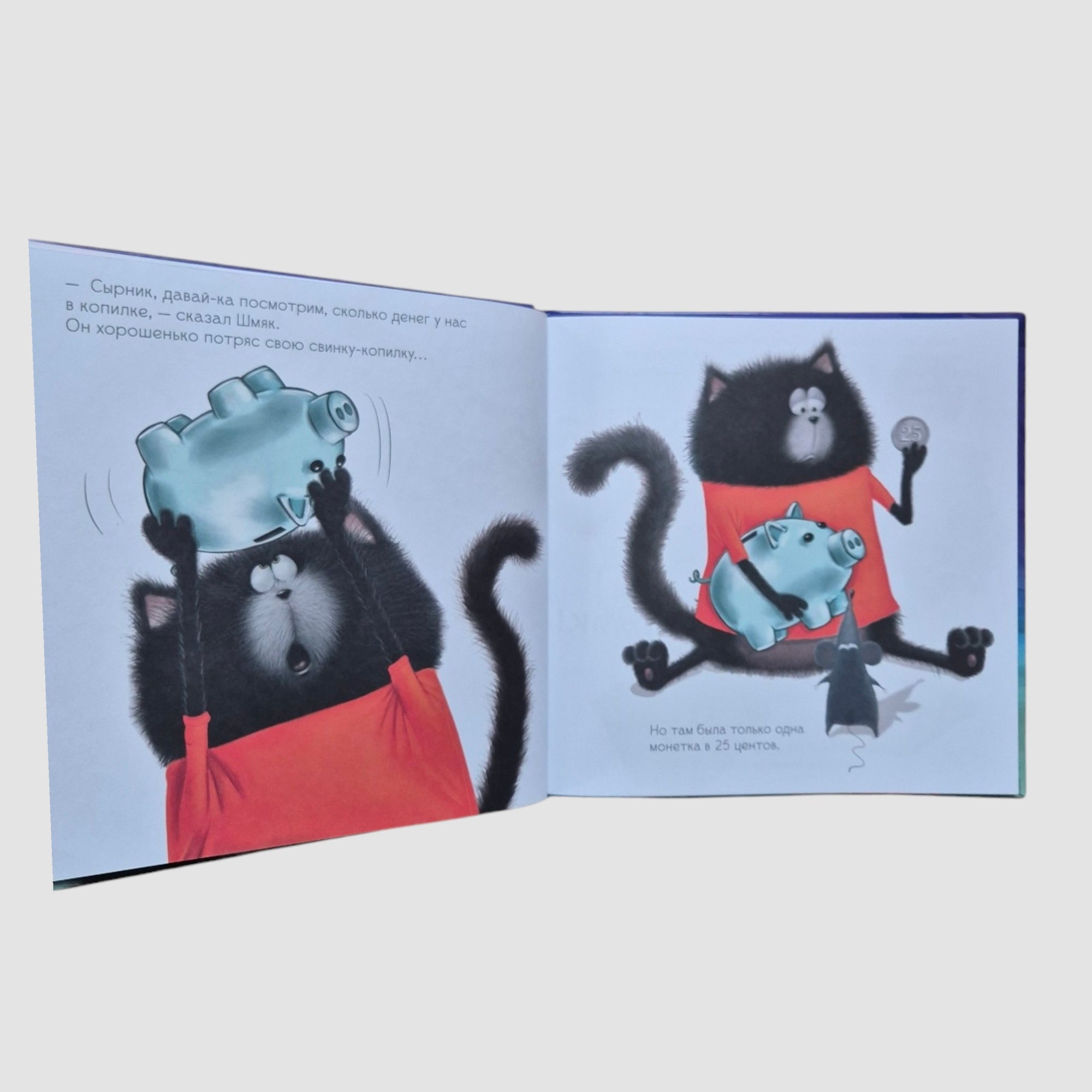 Котенок Шмяк. Классные истории