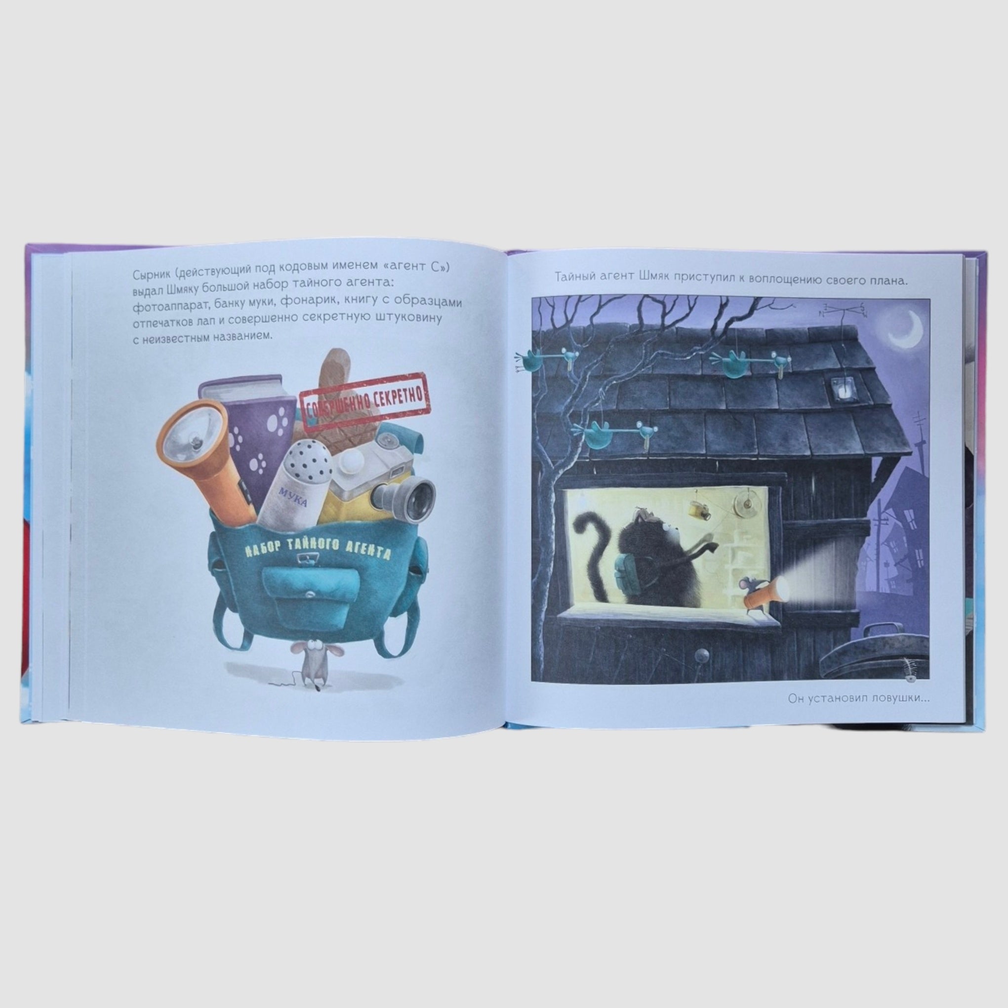 Kitten Shmyak. Dreamy Stories