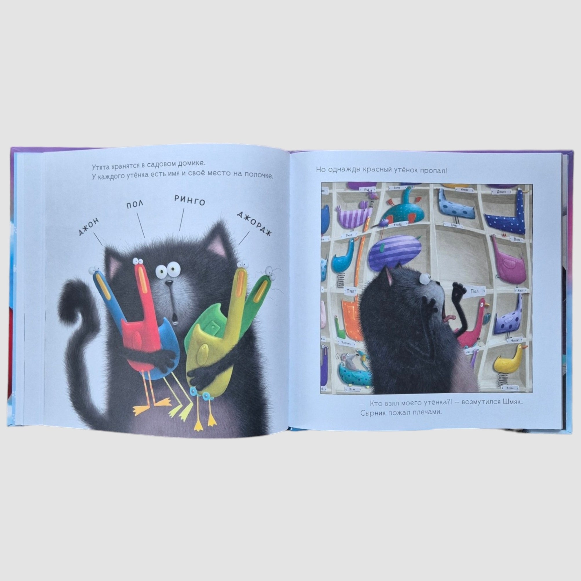 Kitten Shmyak. Dreamy Stories