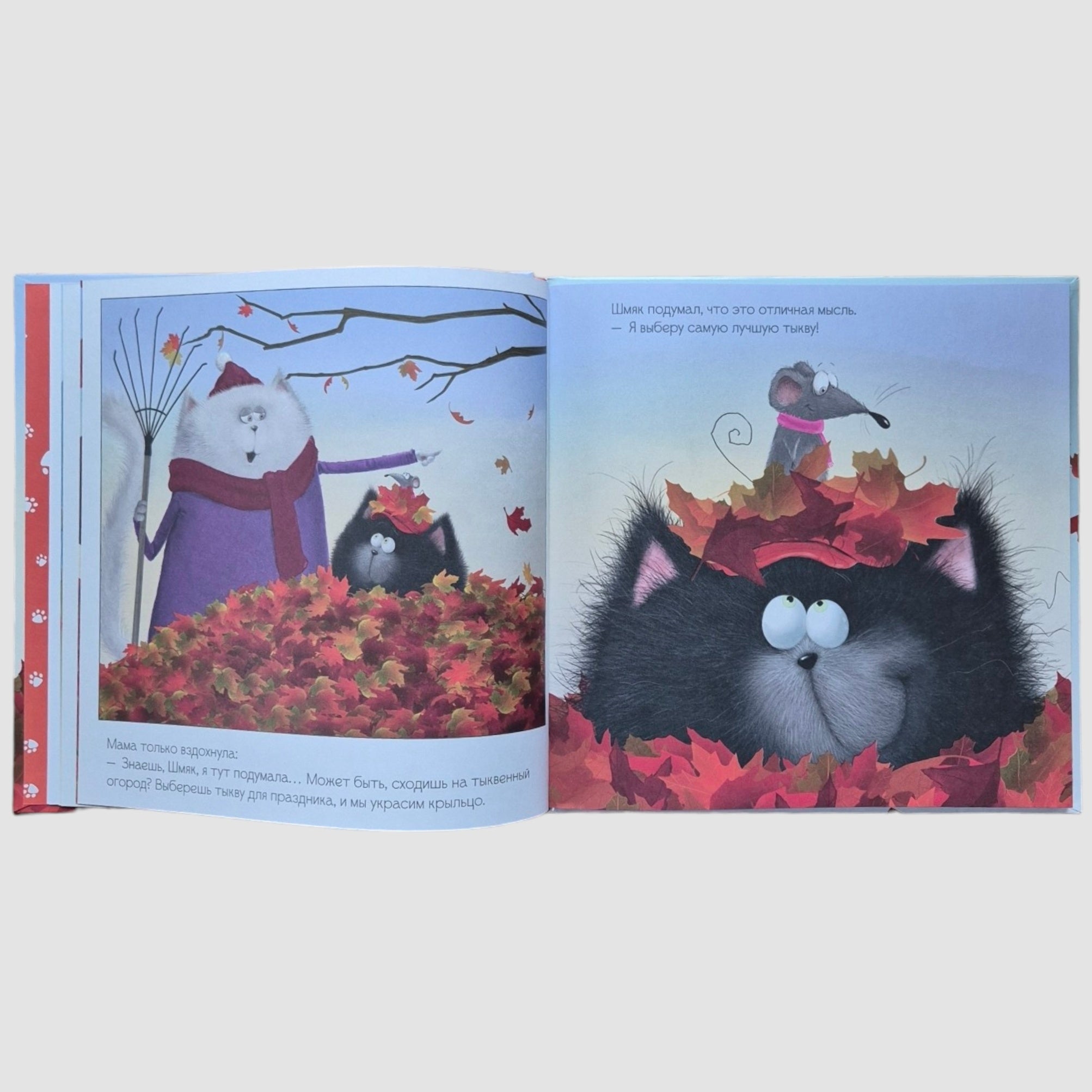 Kitten Shmyak. Cozy stories 