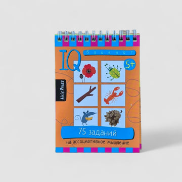 IQ notebook (5+). 75 tasks for associative thinking