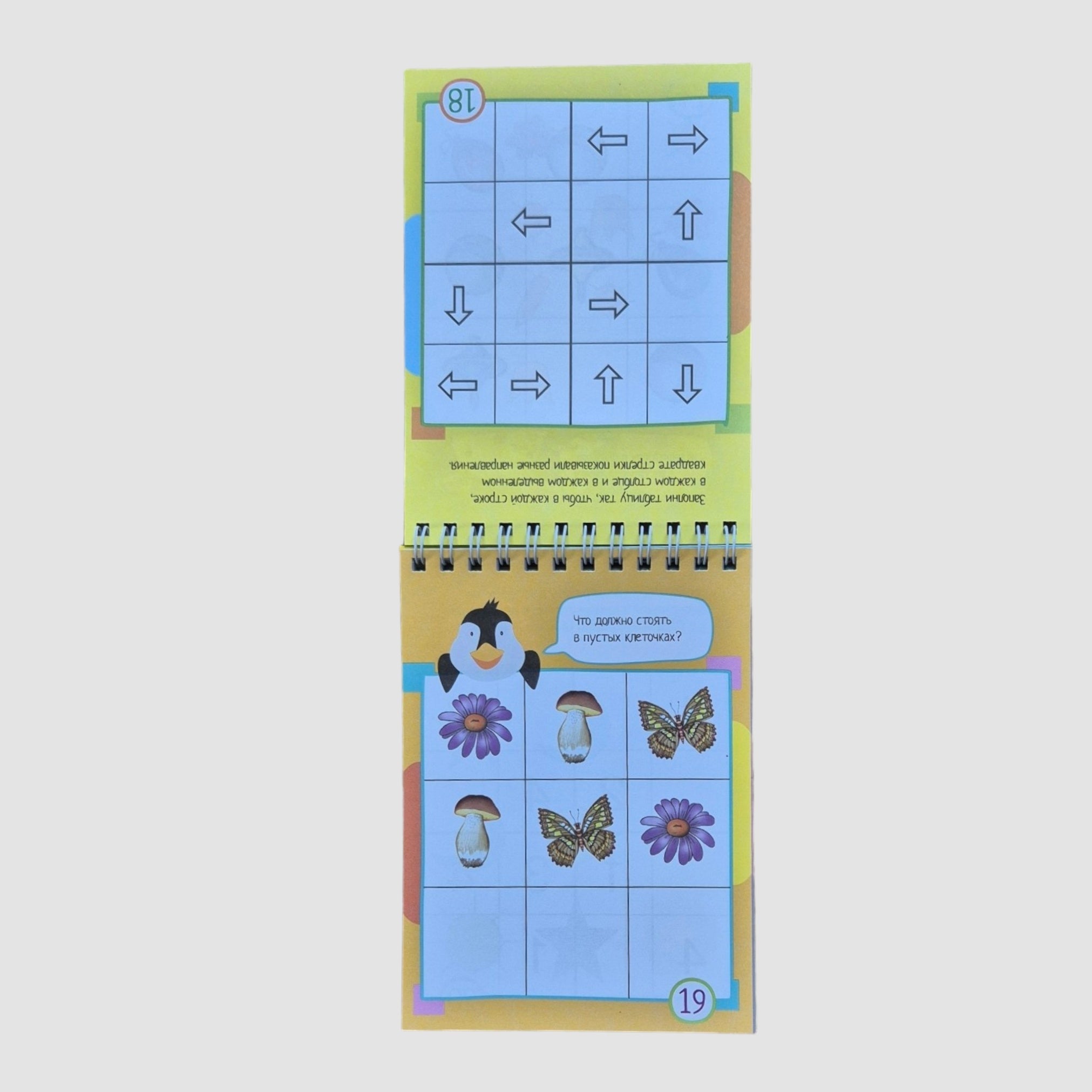 IQ notebook (5+). 75 sudoku and magic squares