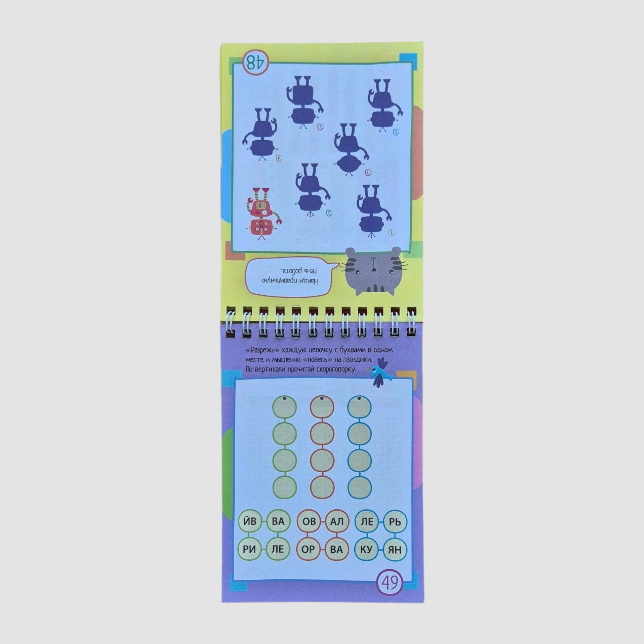 IQ блокнот (7+). 75 задачек с буквами