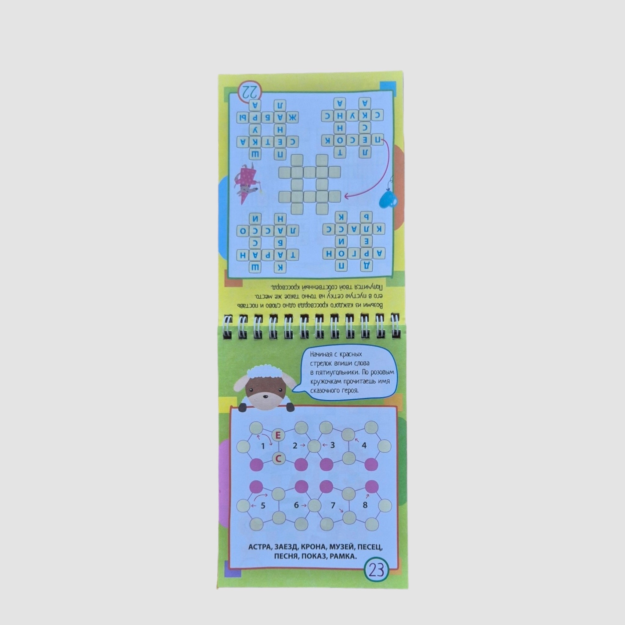 IQ блокнот (7+). 75 задачек с буквами