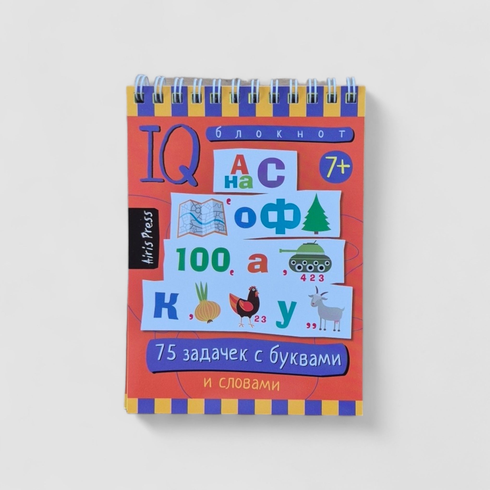 IQ блокнот (7+). 75 задачек с буквами