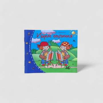 Looking for differences. Little books