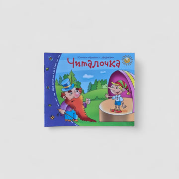 Reader. Little books