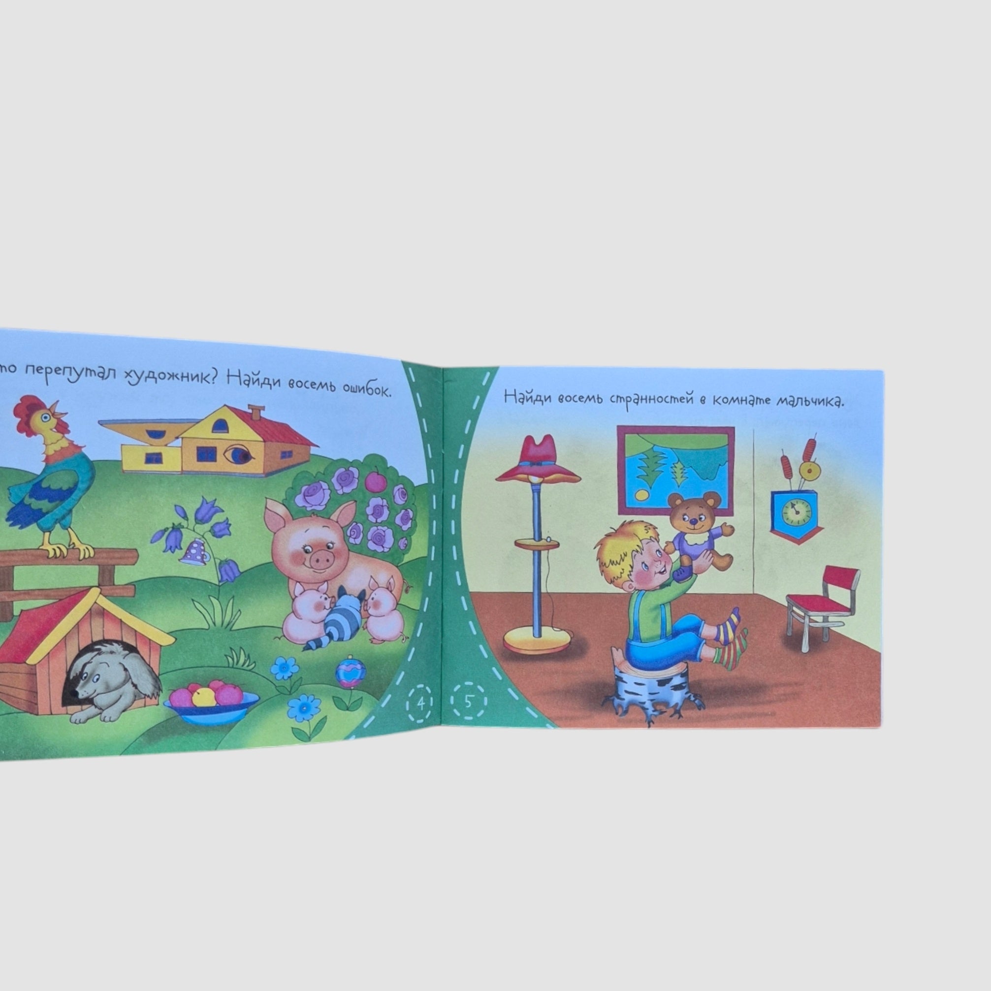 Что не так? Книжки-малышки